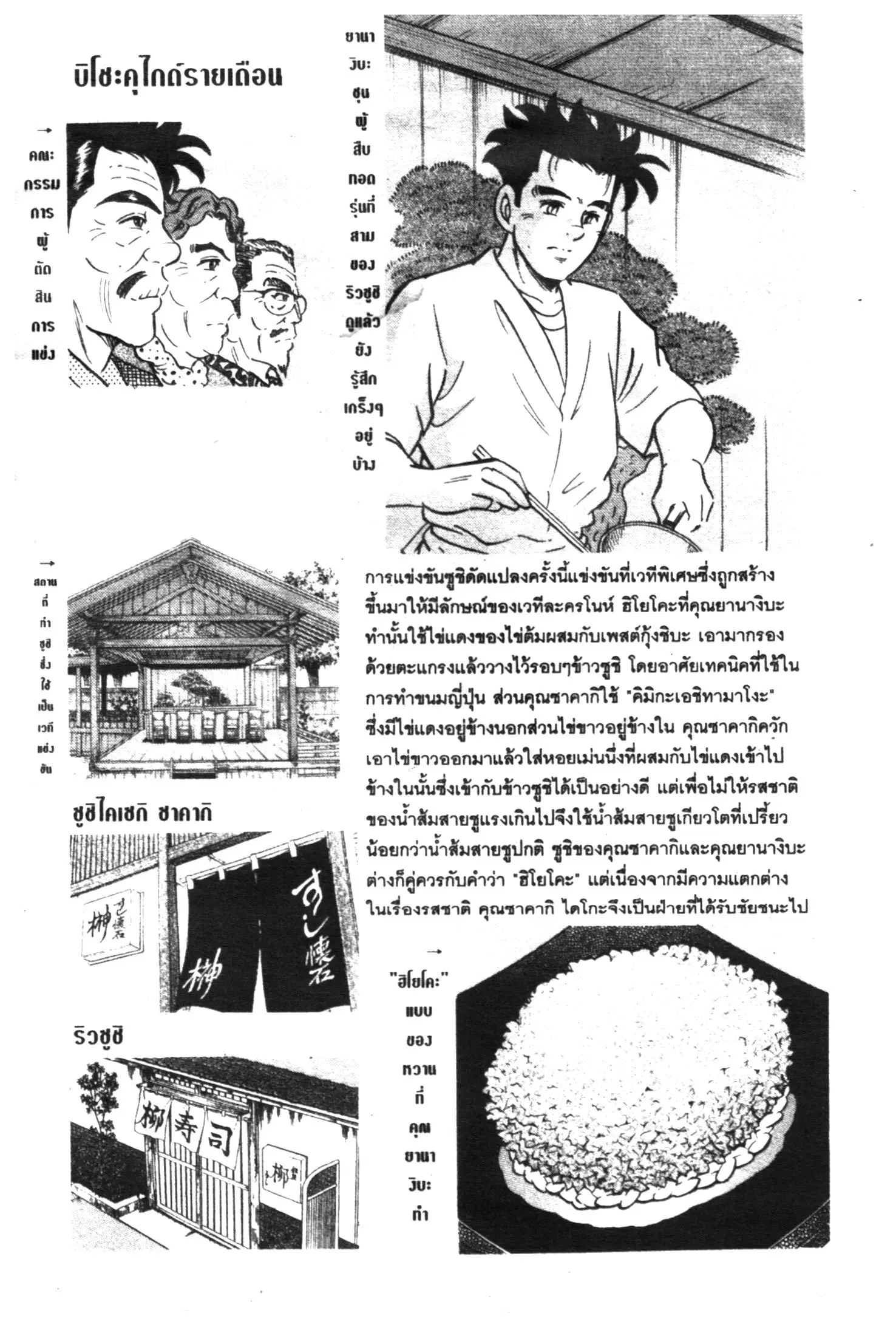 Edomae no Shun ตอนที่ 377 หน้า 3