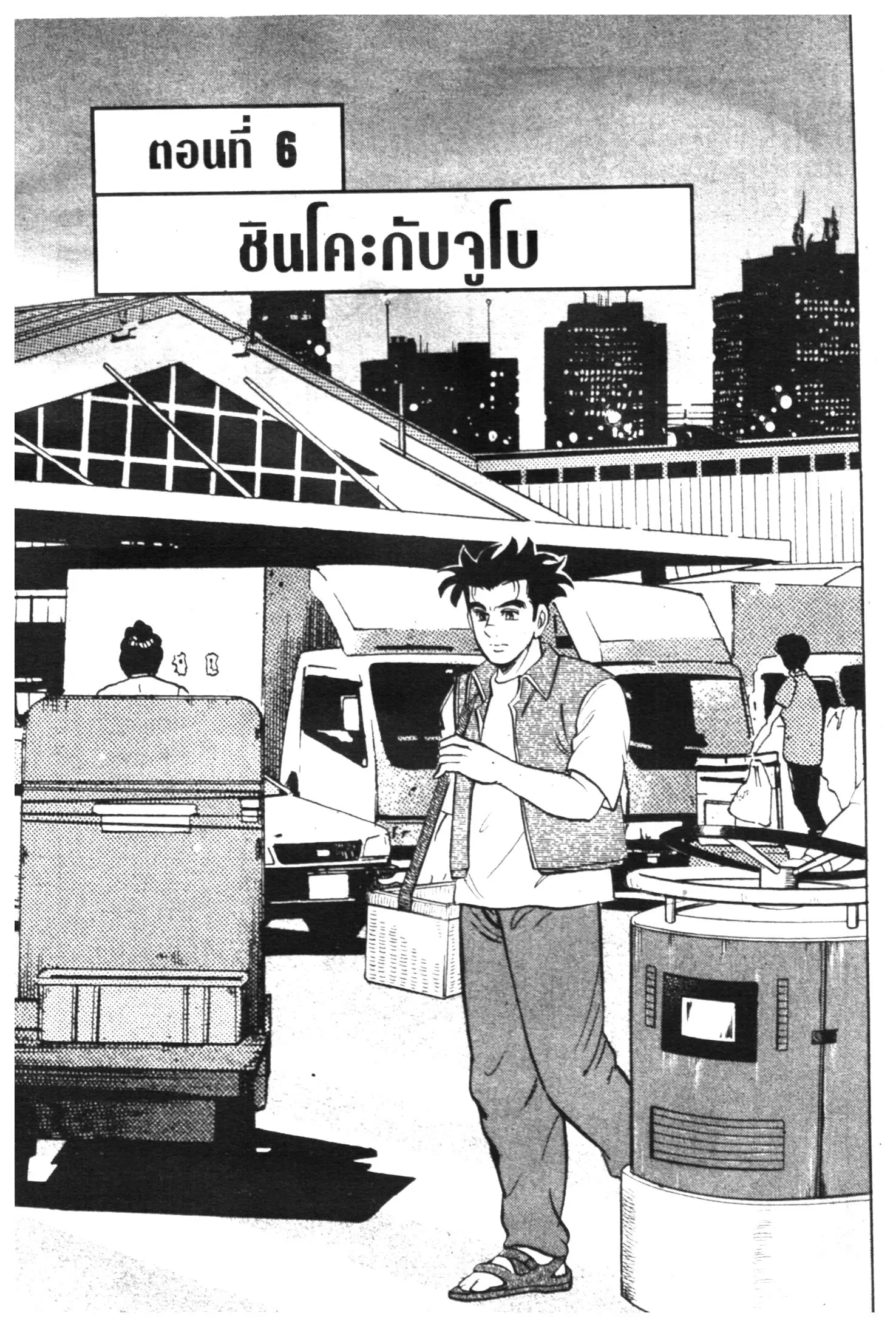 Edomae no Shun ตอนที่ 378 หน้า 1