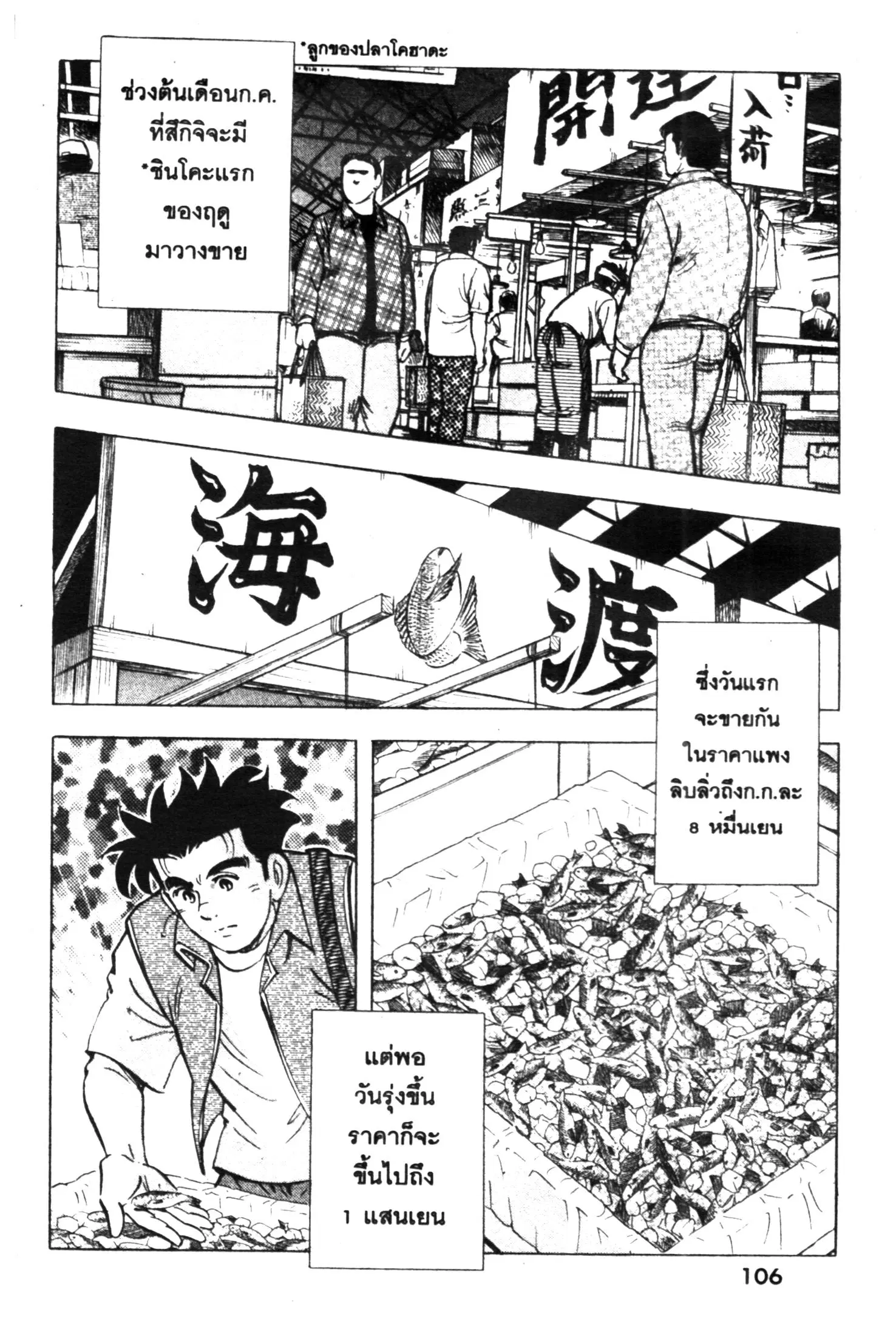 Edomae no Shun ตอนที่ 378 หน้า 2