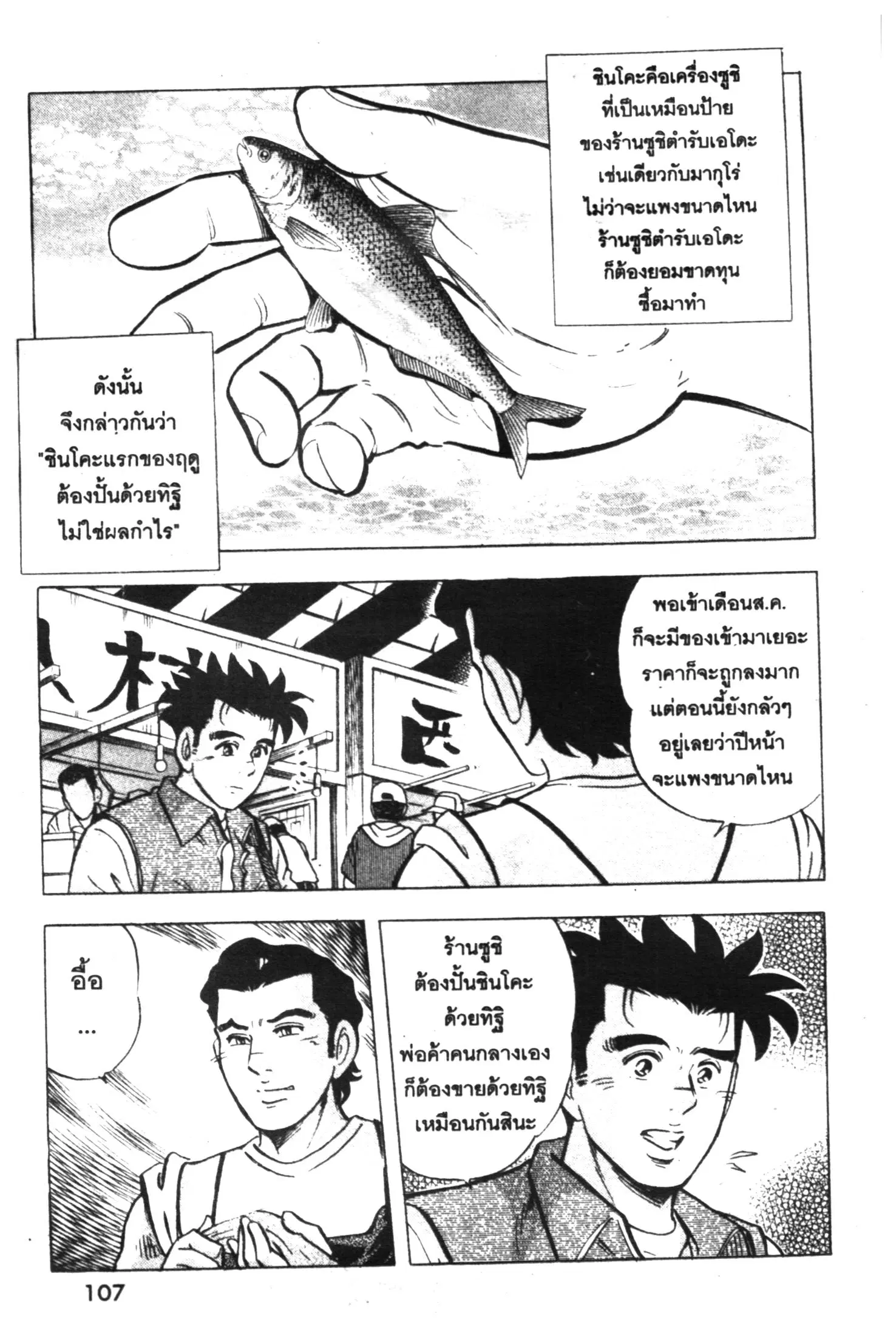 Edomae no Shun ตอนที่ 378 หน้า 3