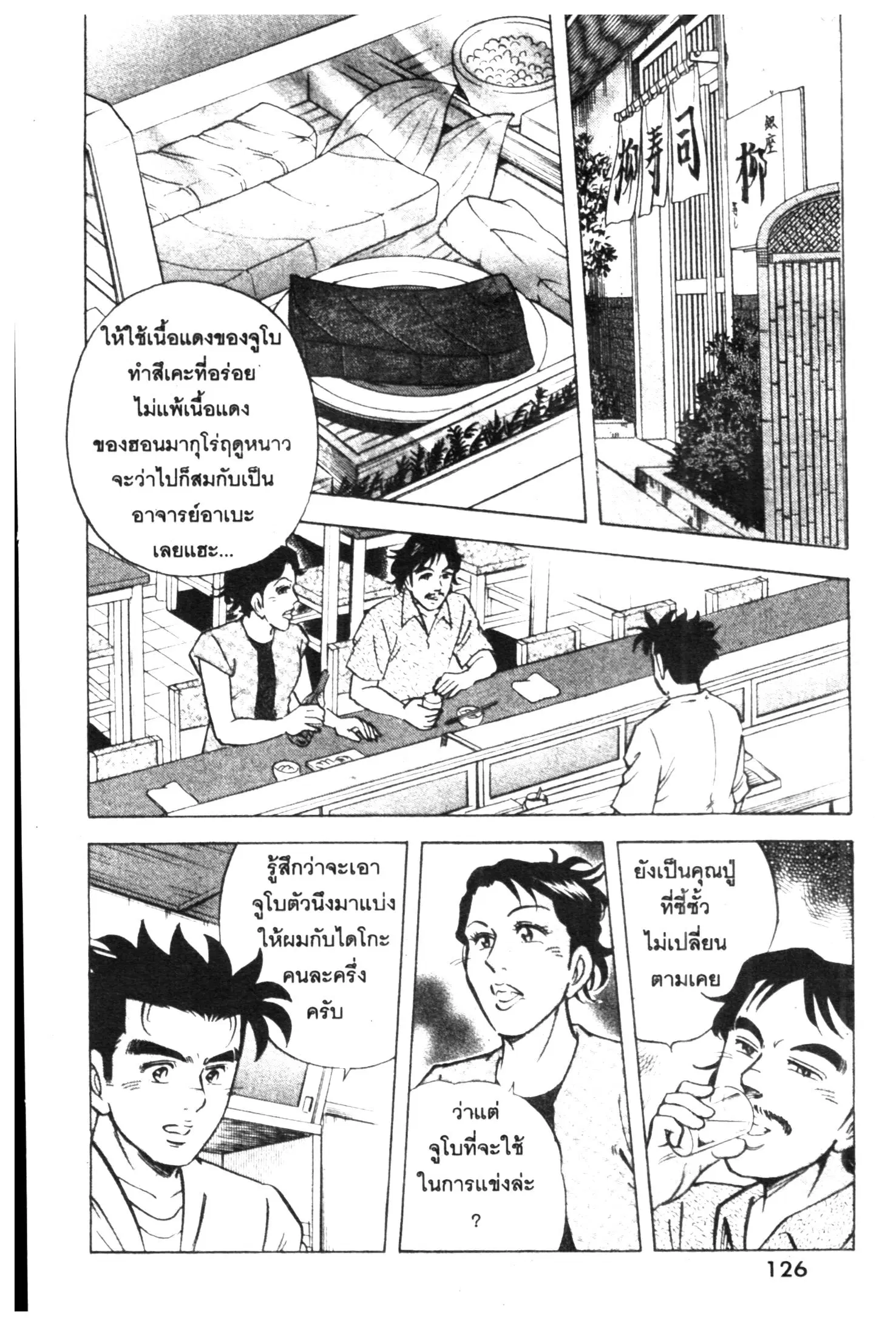 Edomae no Shun ตอนที่ 379 หน้า 2