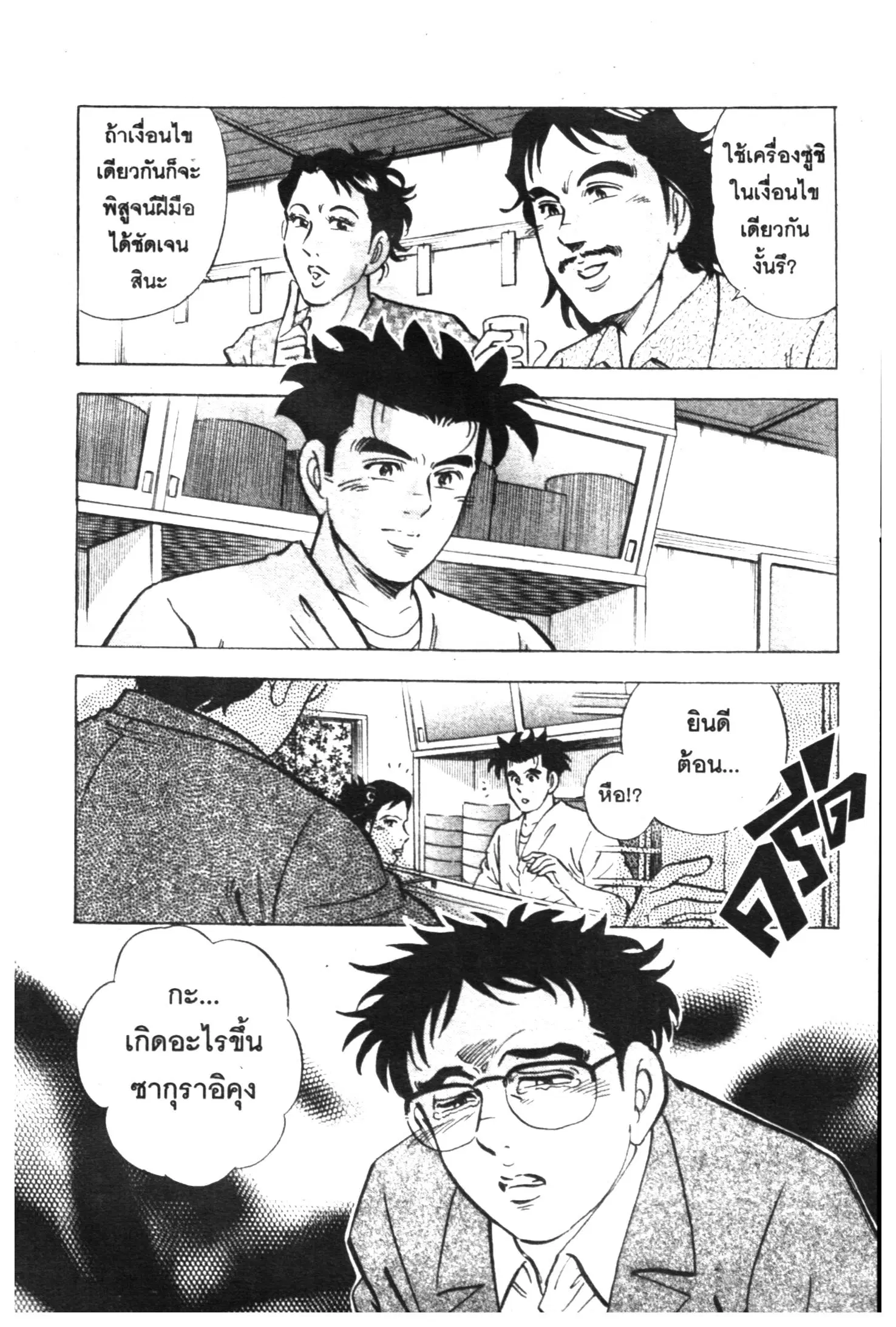 Edomae no Shun ตอนที่ 379 หน้า 3