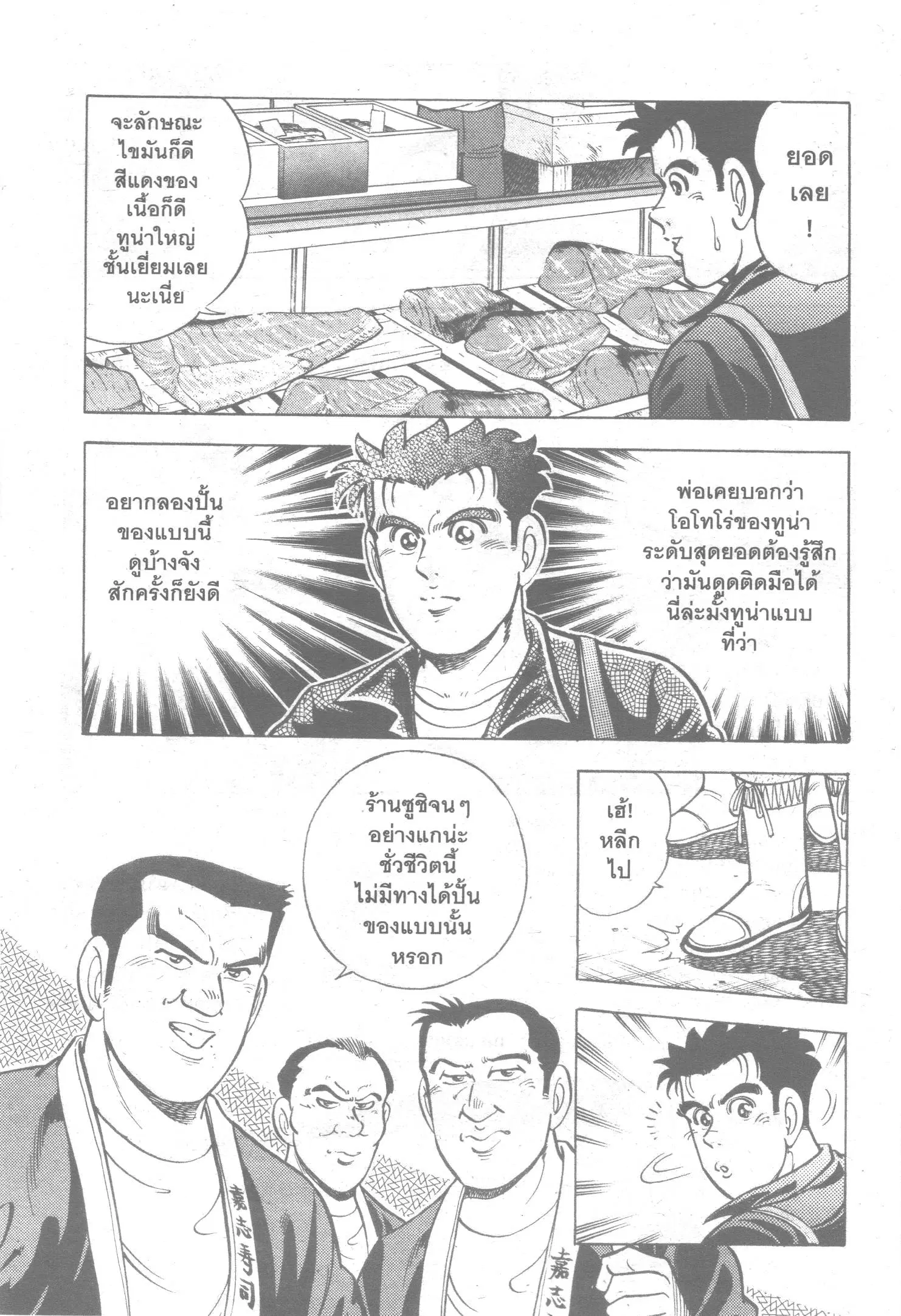 Edomae no Shun ตอนที่ 38 หน้า 2