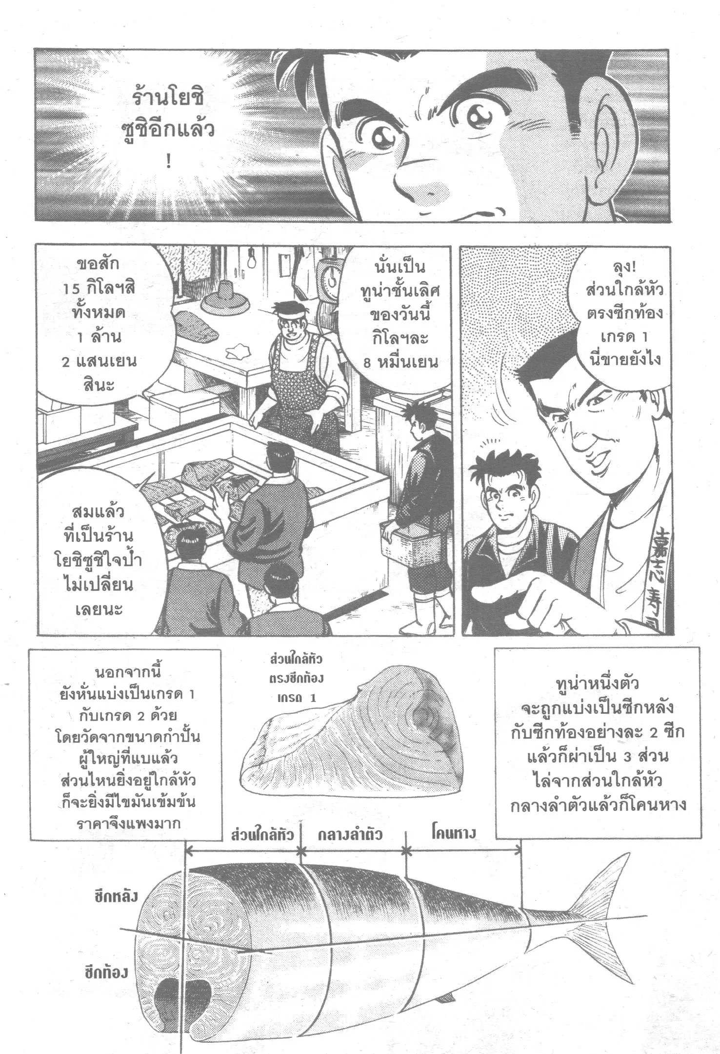 Edomae no Shun ตอนที่ 38 หน้า 3