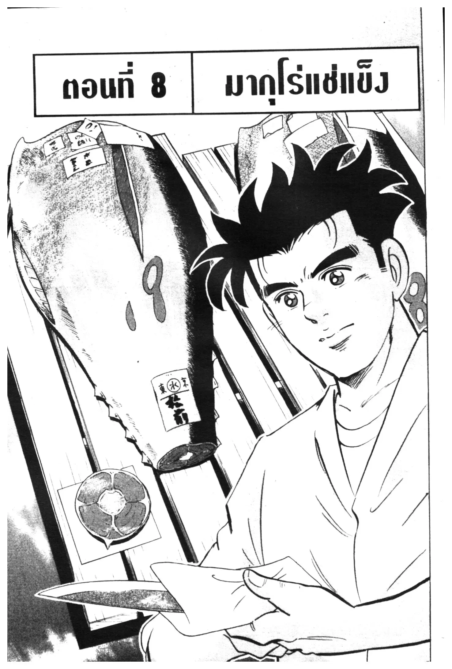 Edomae no Shun ตอนที่ 380 หน้า 1