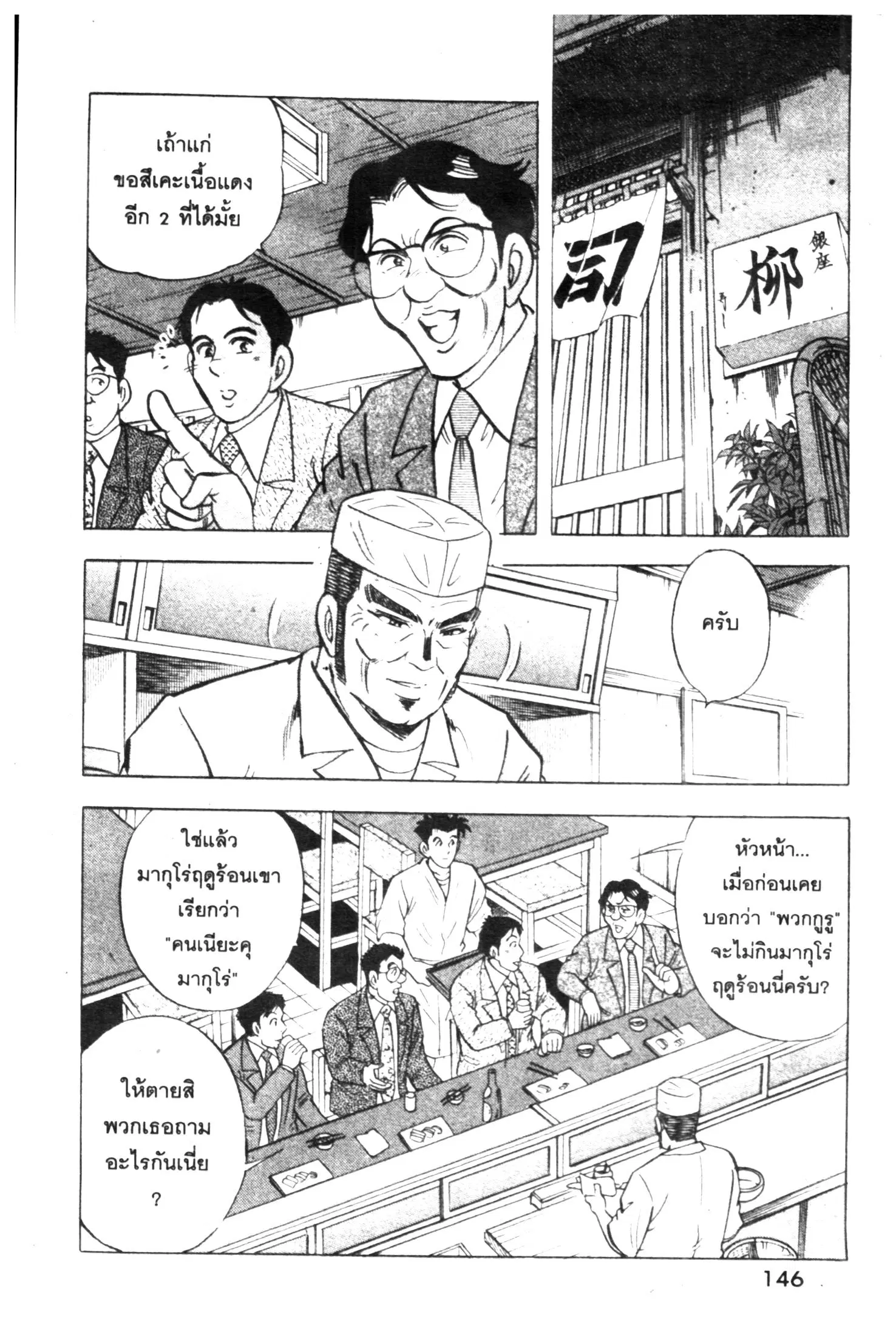 Edomae no Shun ตอนที่ 380 หน้า 2