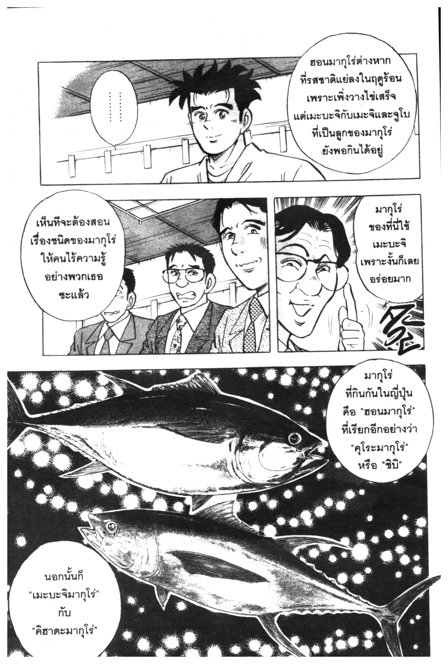 Edomae no Shun ตอนที่ 380 หน้า 3