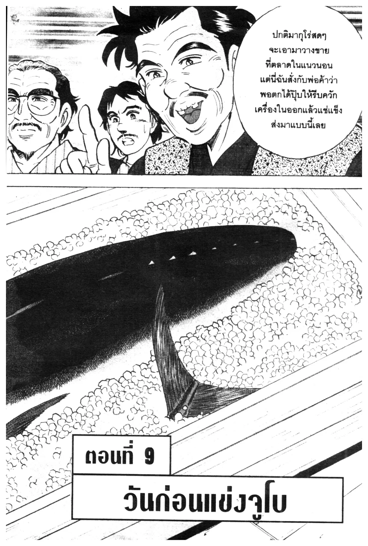 Edomae no Shun ตอนที่ 381 หน้า 1