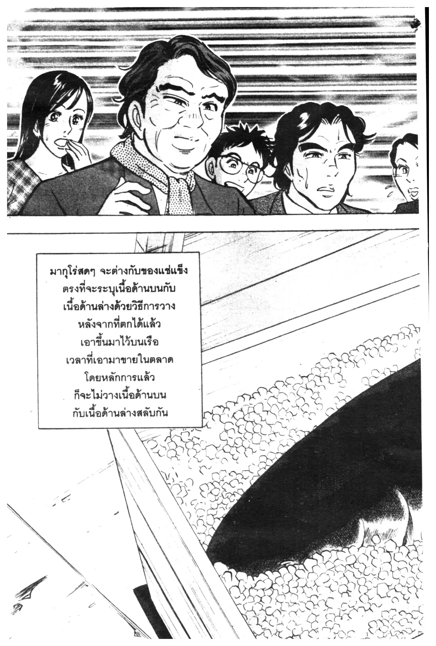 Edomae no Shun ตอนที่ 381 หน้า 2