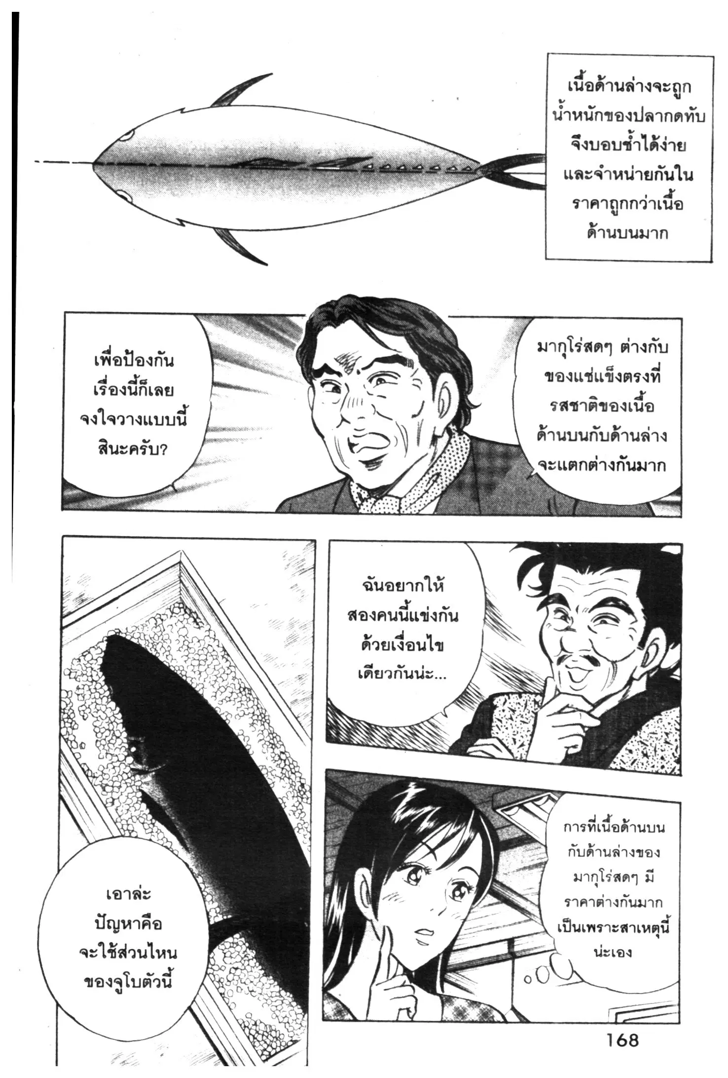 Edomae no Shun ตอนที่ 381 หน้า 3