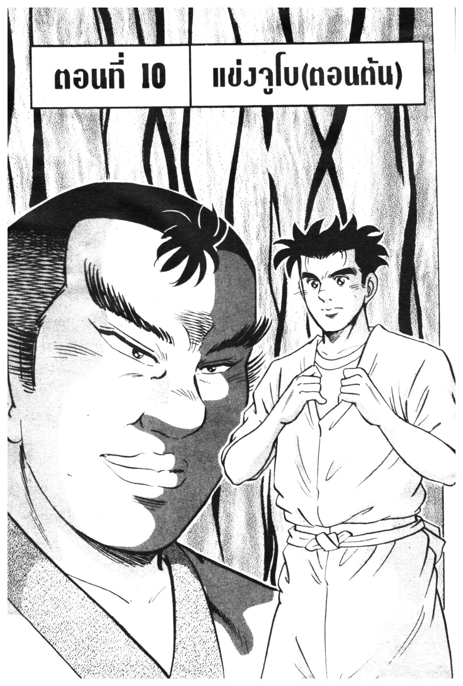Edomae no Shun ตอนที่ 382 หน้า 1