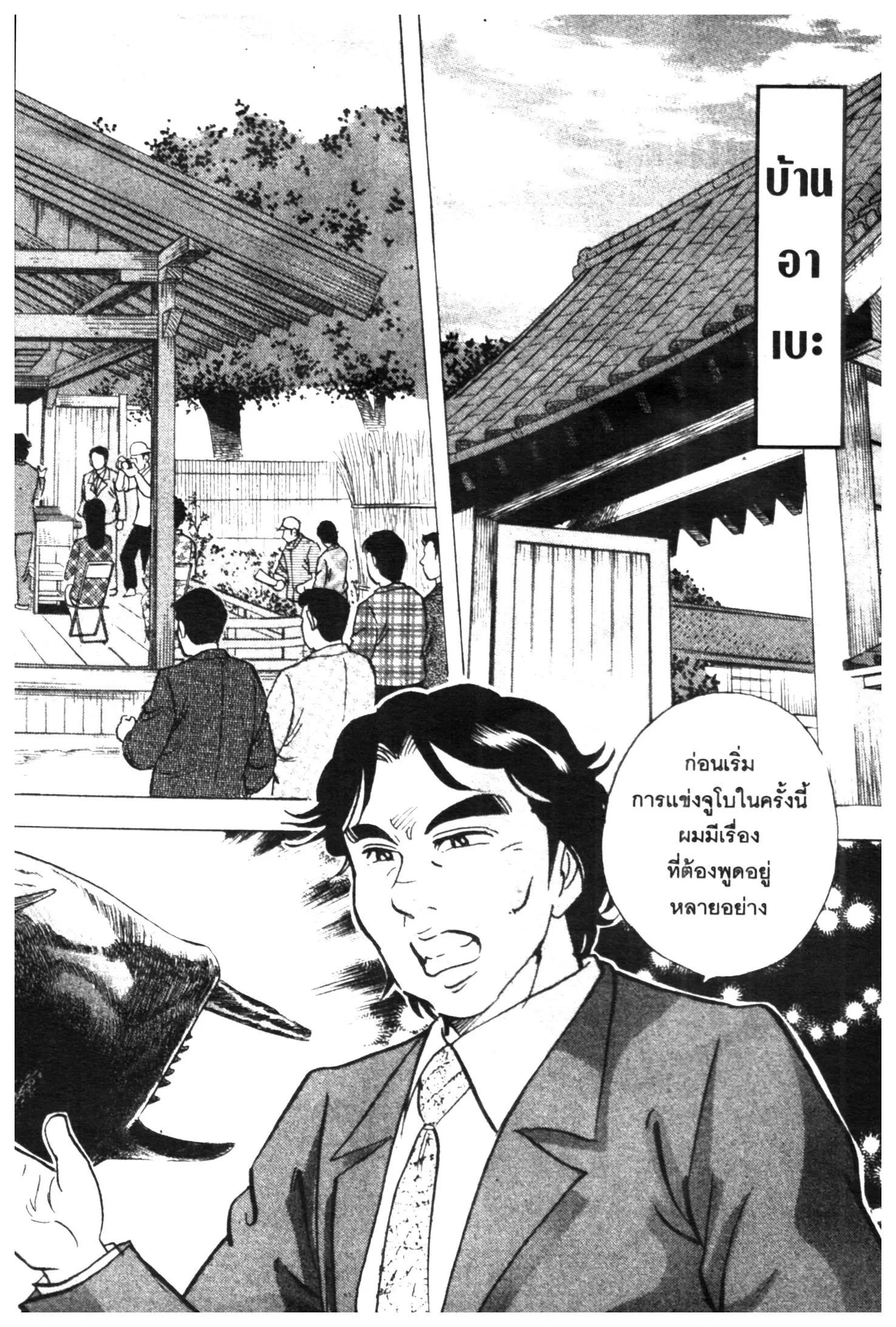 Edomae no Shun ตอนที่ 382 หน้า 2