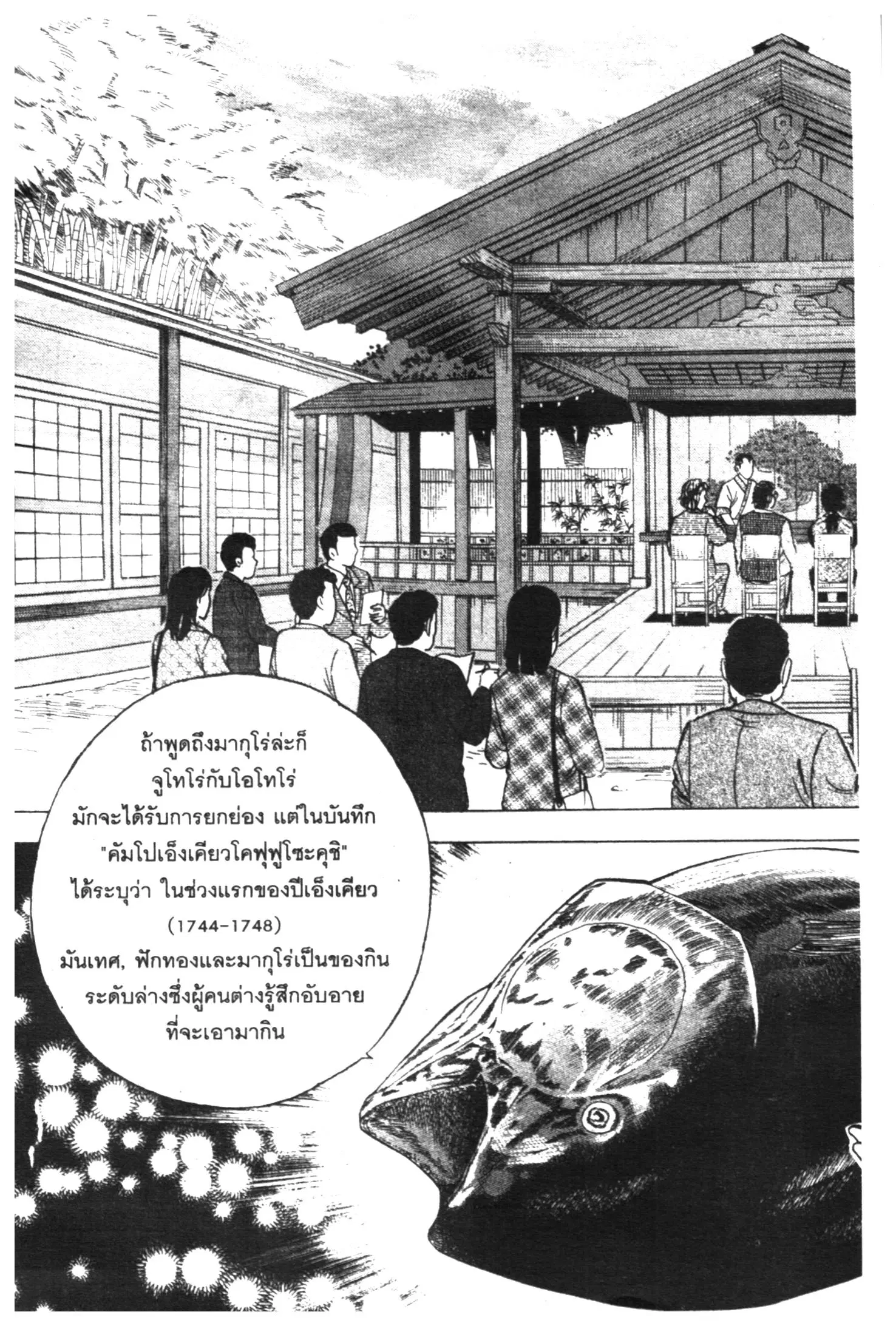 Edomae no Shun ตอนที่ 382 หน้า 3