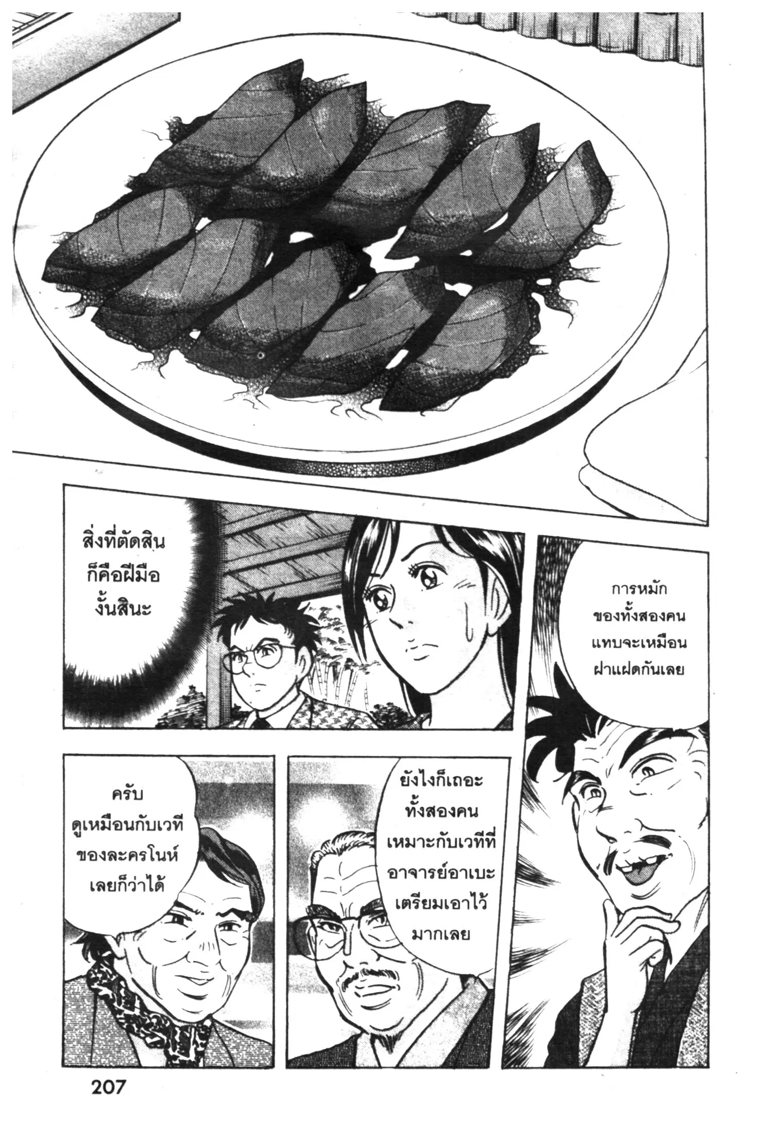 Edomae no Shun ตอนที่ 383 หน้า 2