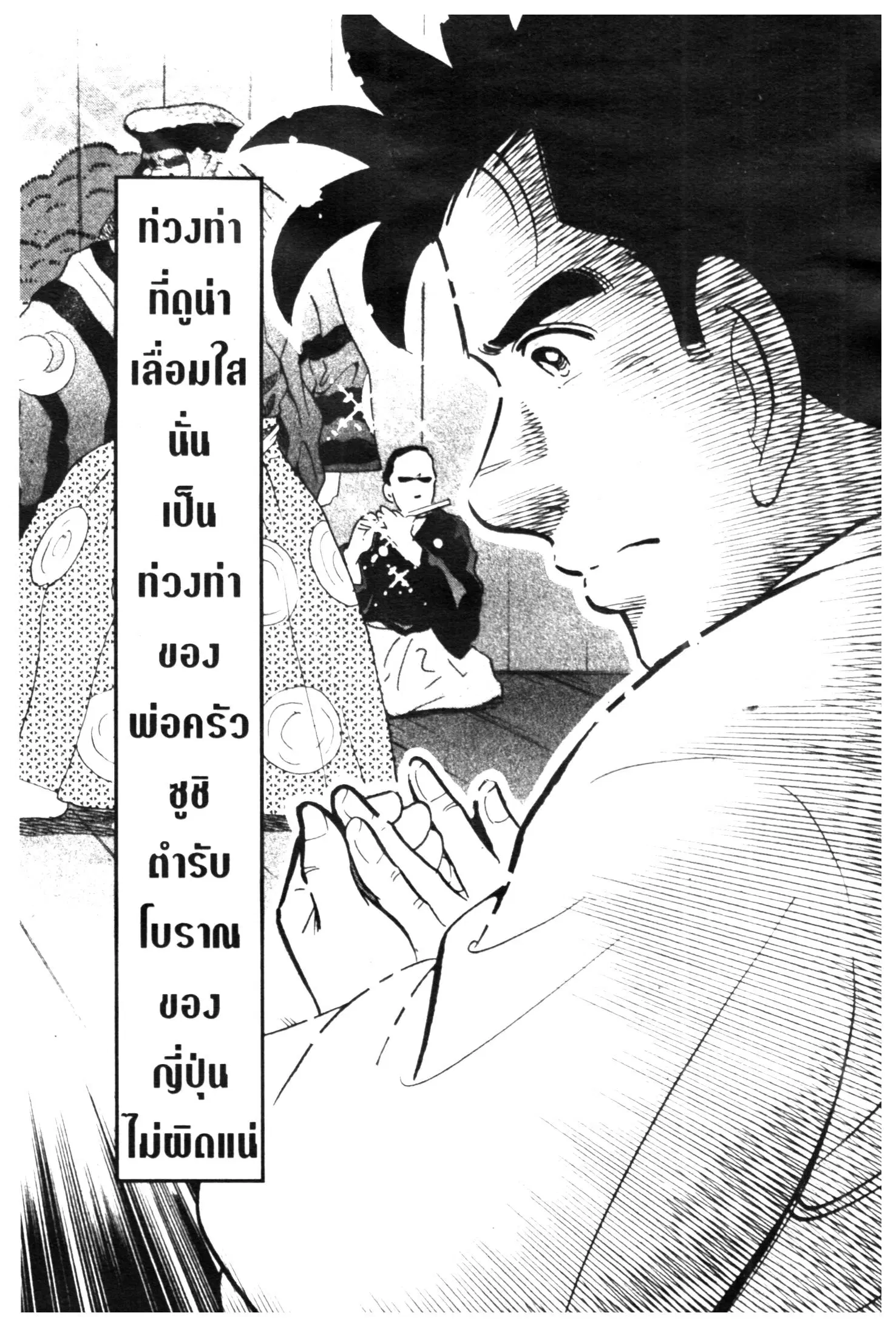 Edomae no Shun ตอนที่ 383 หน้า 3