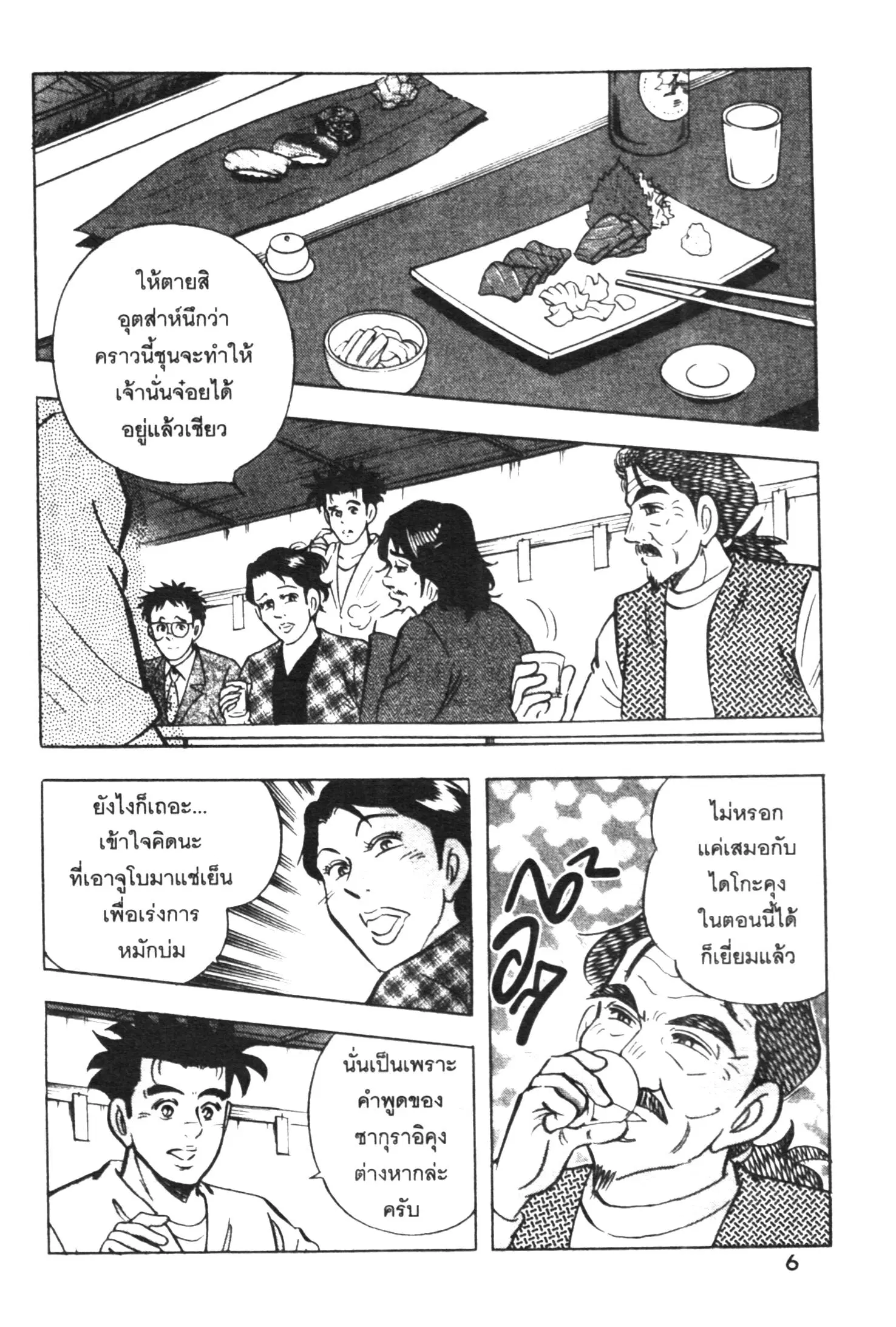 Edomae no Shun ตอนที่ 384 หน้า 2