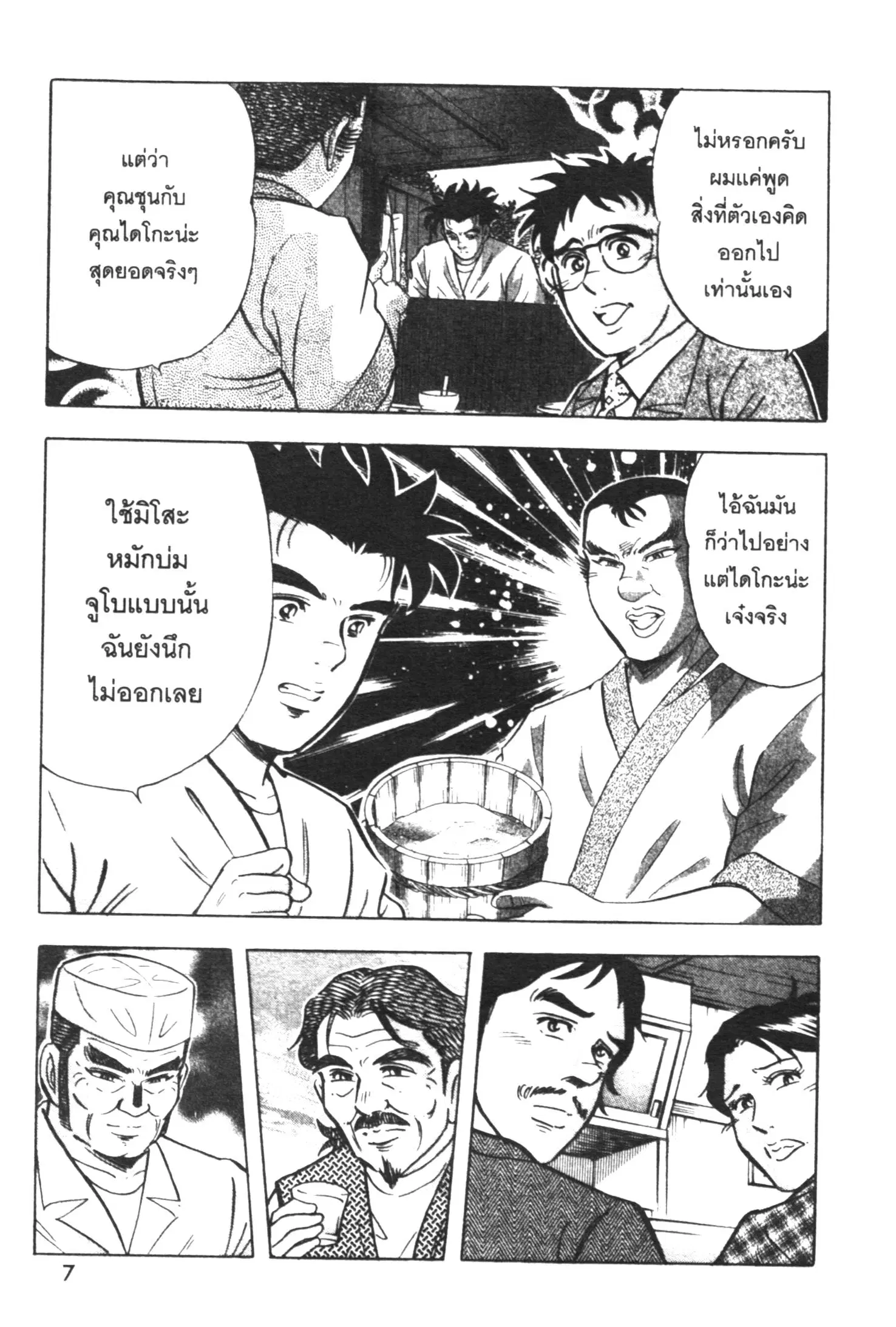 Edomae no Shun ตอนที่ 384 หน้า 3