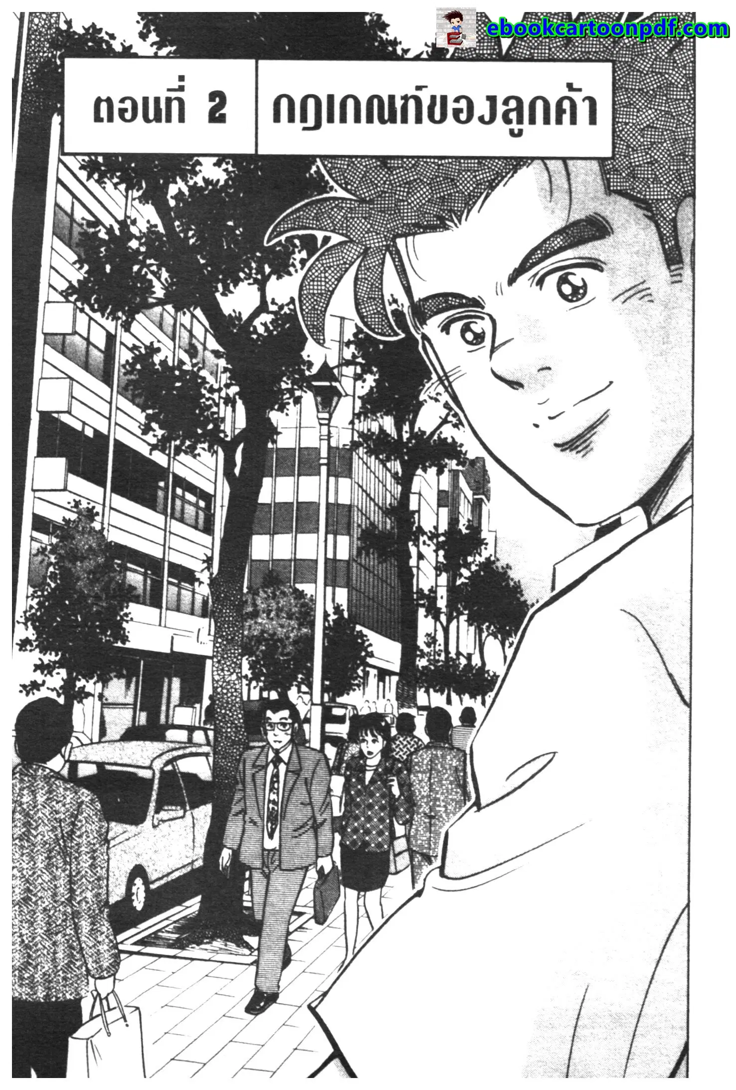 Edomae no Shun ตอนที่ 385 หน้า 1