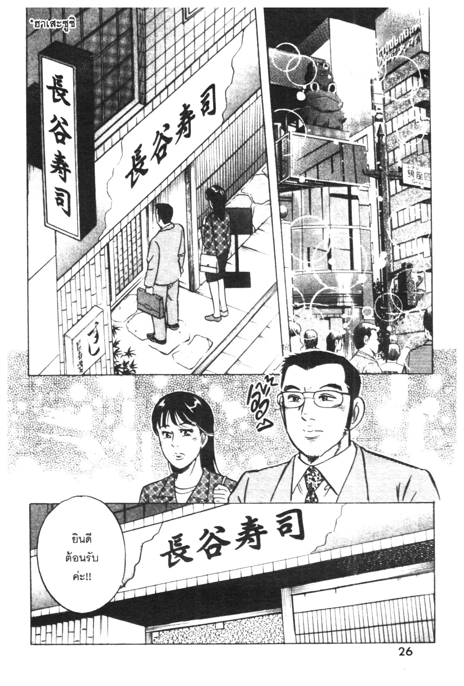 Edomae no Shun ตอนที่ 385 หน้า 2