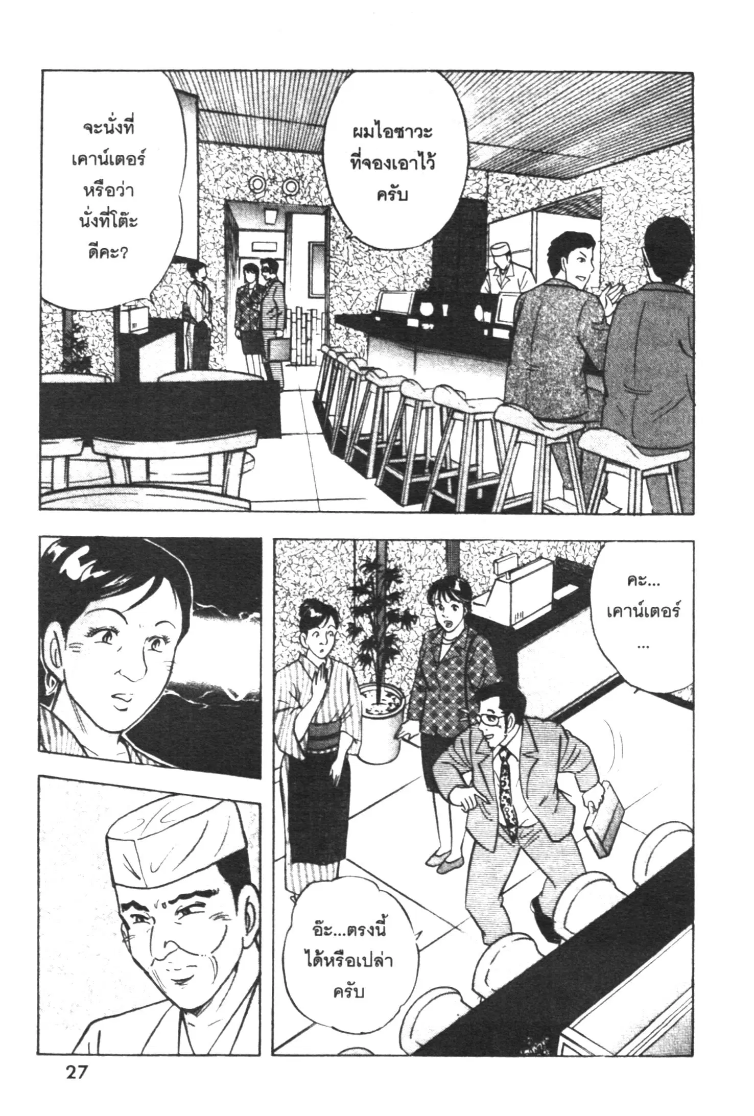 Edomae no Shun ตอนที่ 385 หน้า 3