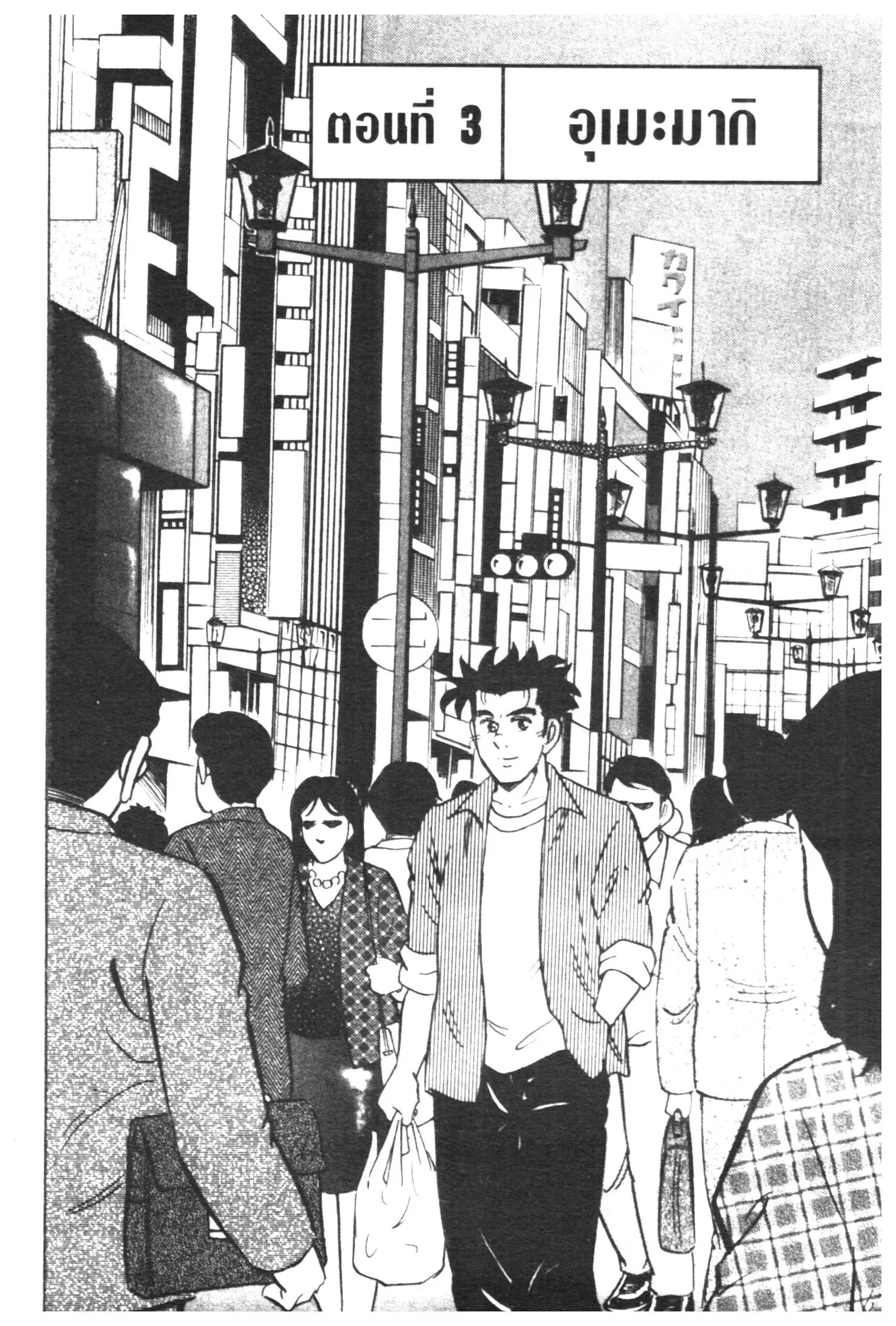 Edomae no Shun ตอนที่ 386 หน้า 1