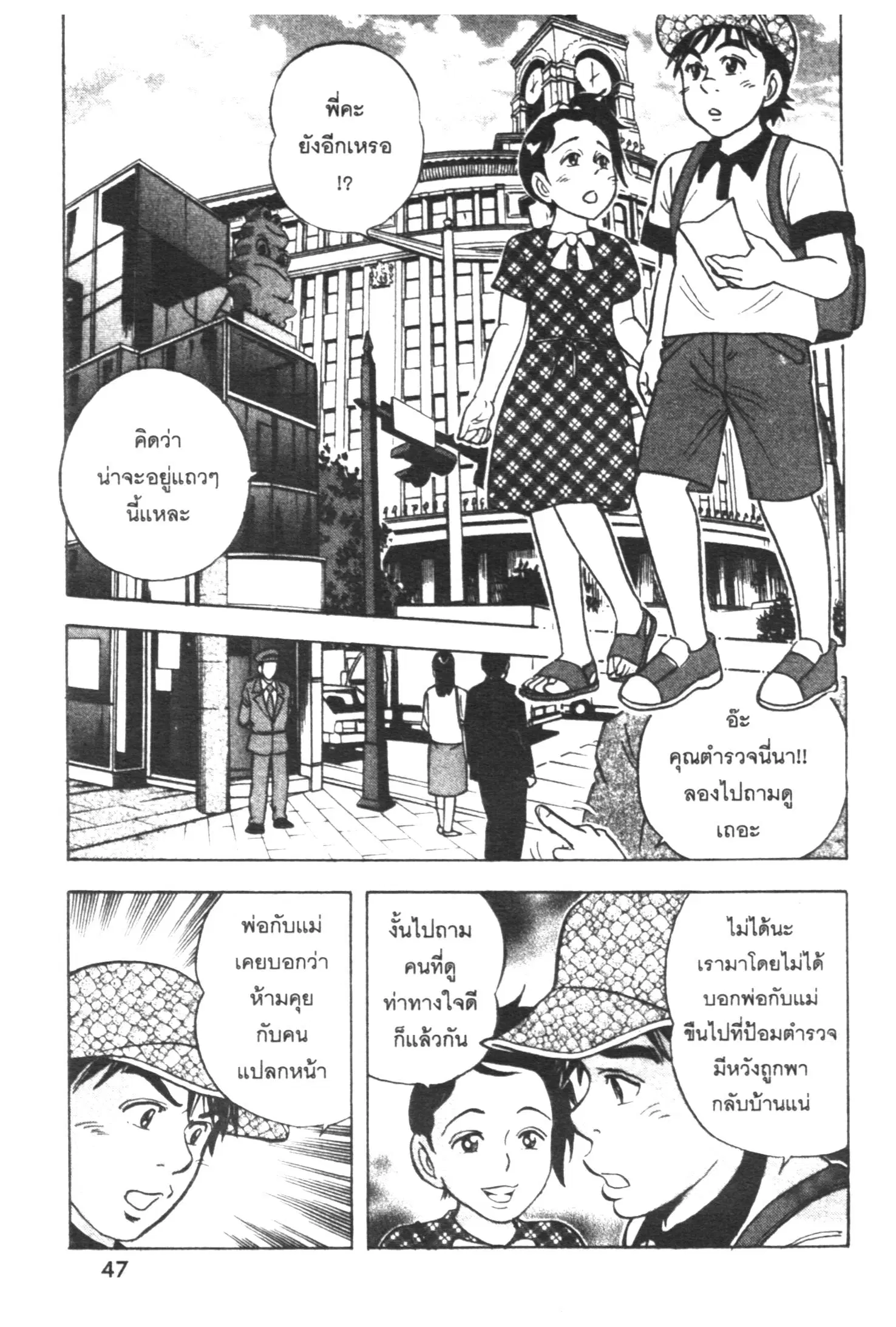 Edomae no Shun ตอนที่ 386 หน้า 2