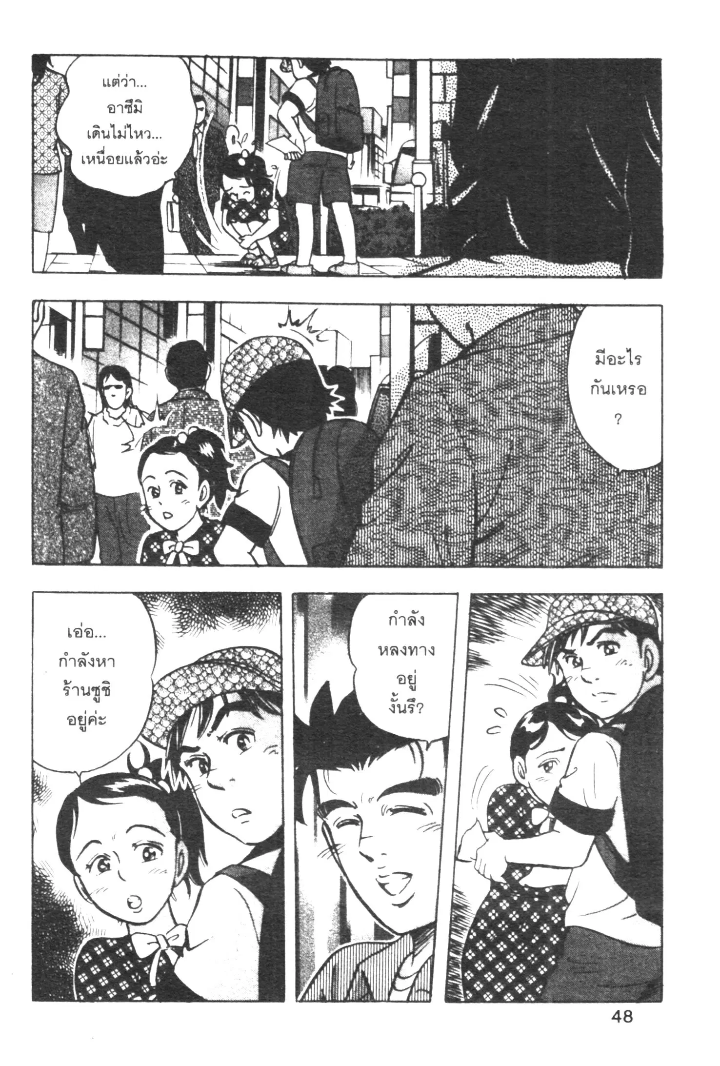 Edomae no Shun ตอนที่ 386 หน้า 3