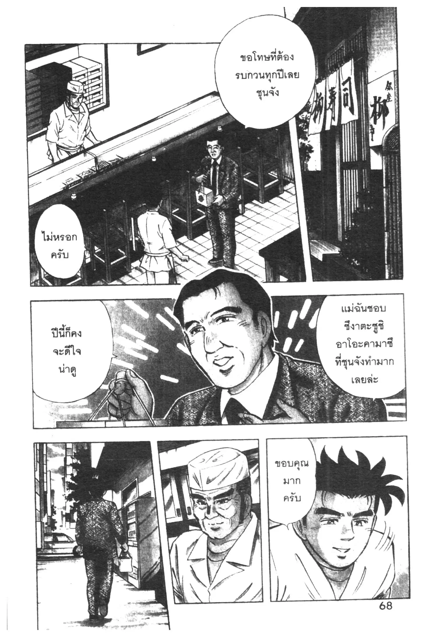 Edomae no Shun ตอนที่ 387 หน้า 2