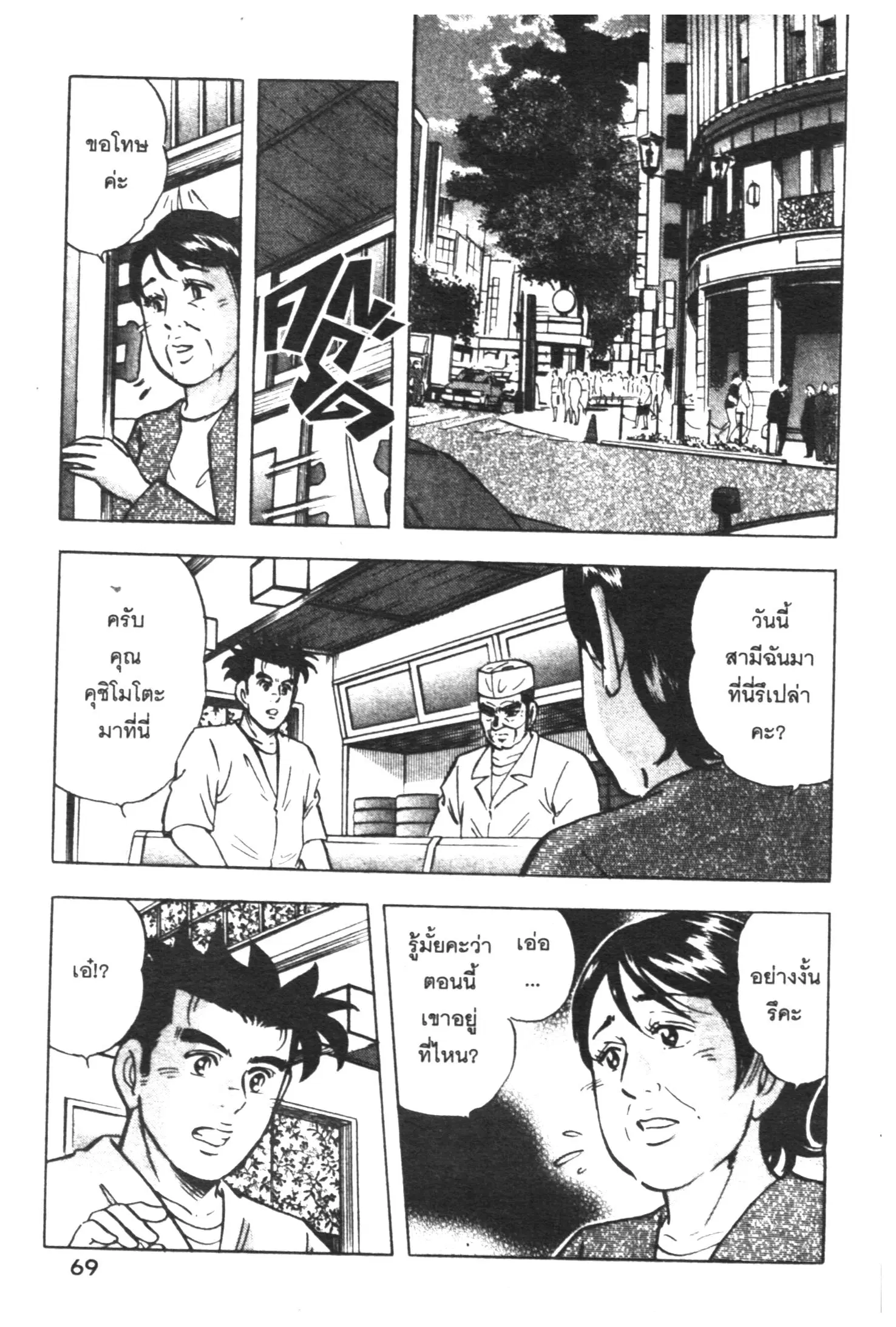 Edomae no Shun ตอนที่ 387 หน้า 3