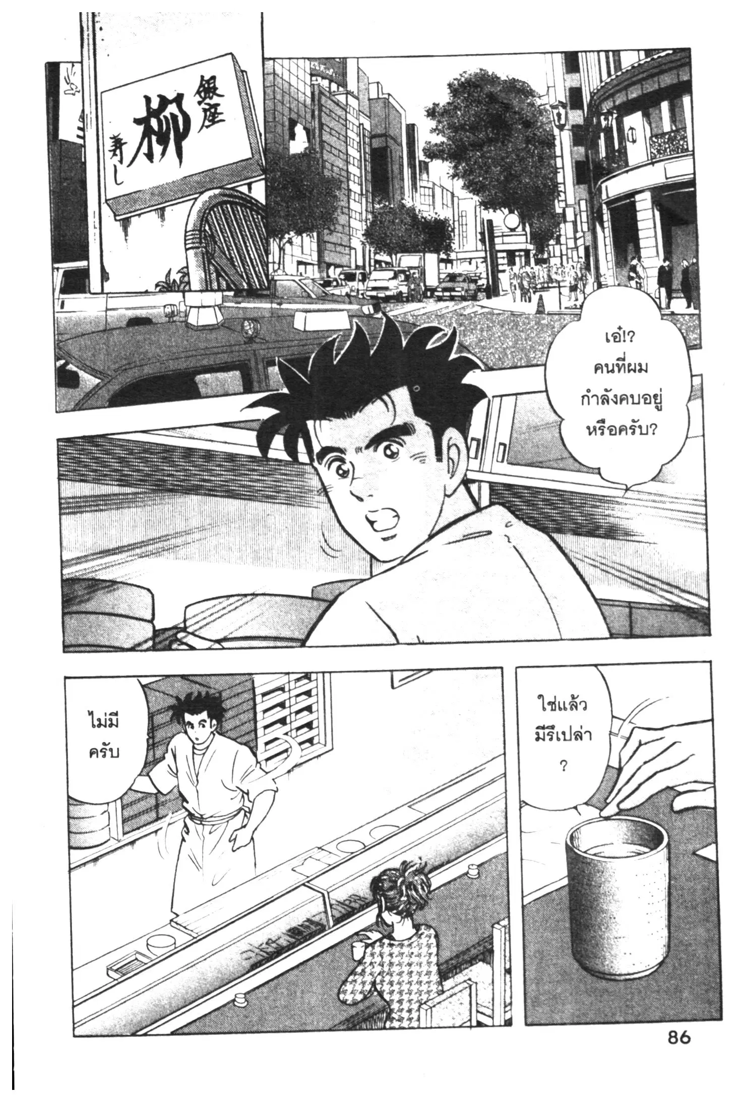 Edomae no Shun ตอนที่ 388 หน้า 2