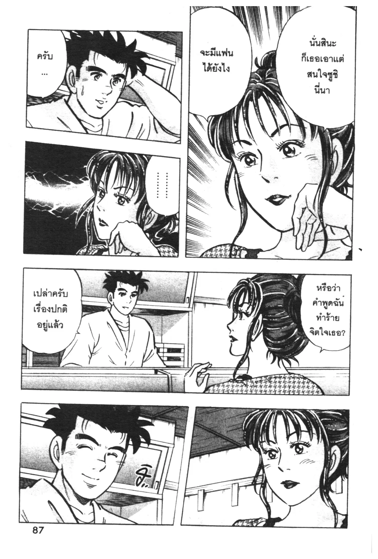 Edomae no Shun ตอนที่ 388 หน้า 3
