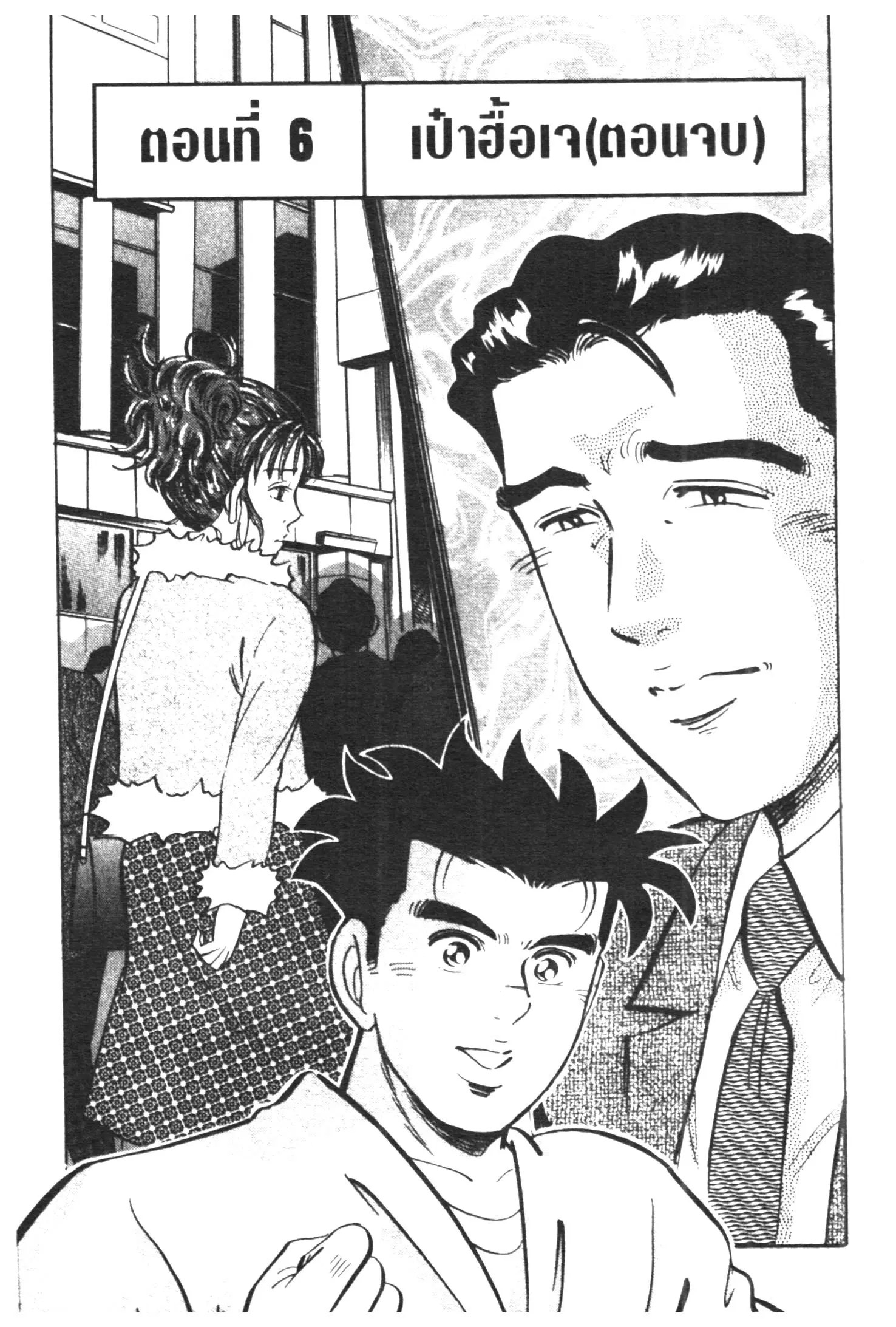 Edomae no Shun ตอนที่ 389 หน้า 1