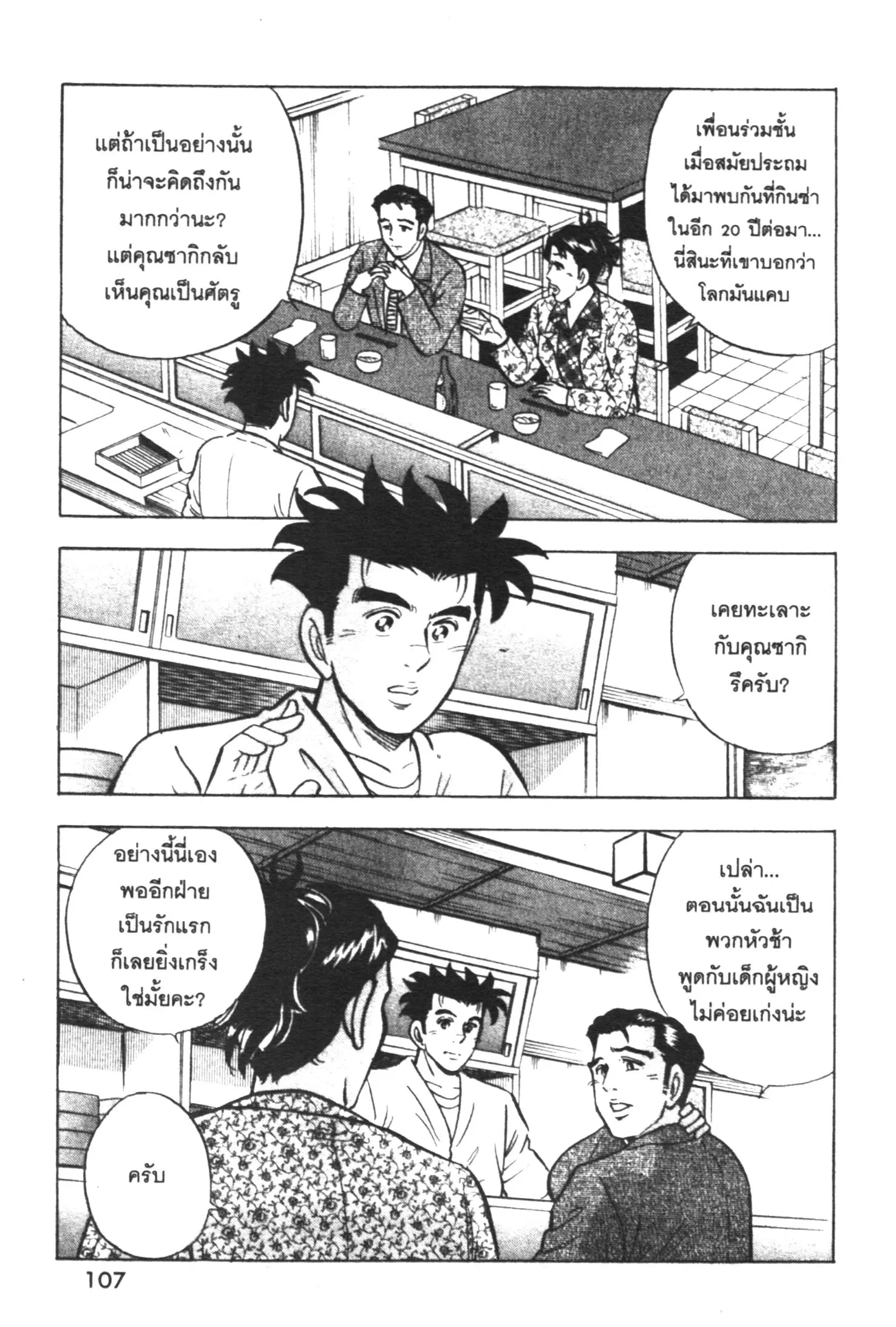 Edomae no Shun ตอนที่ 389 หน้า 2