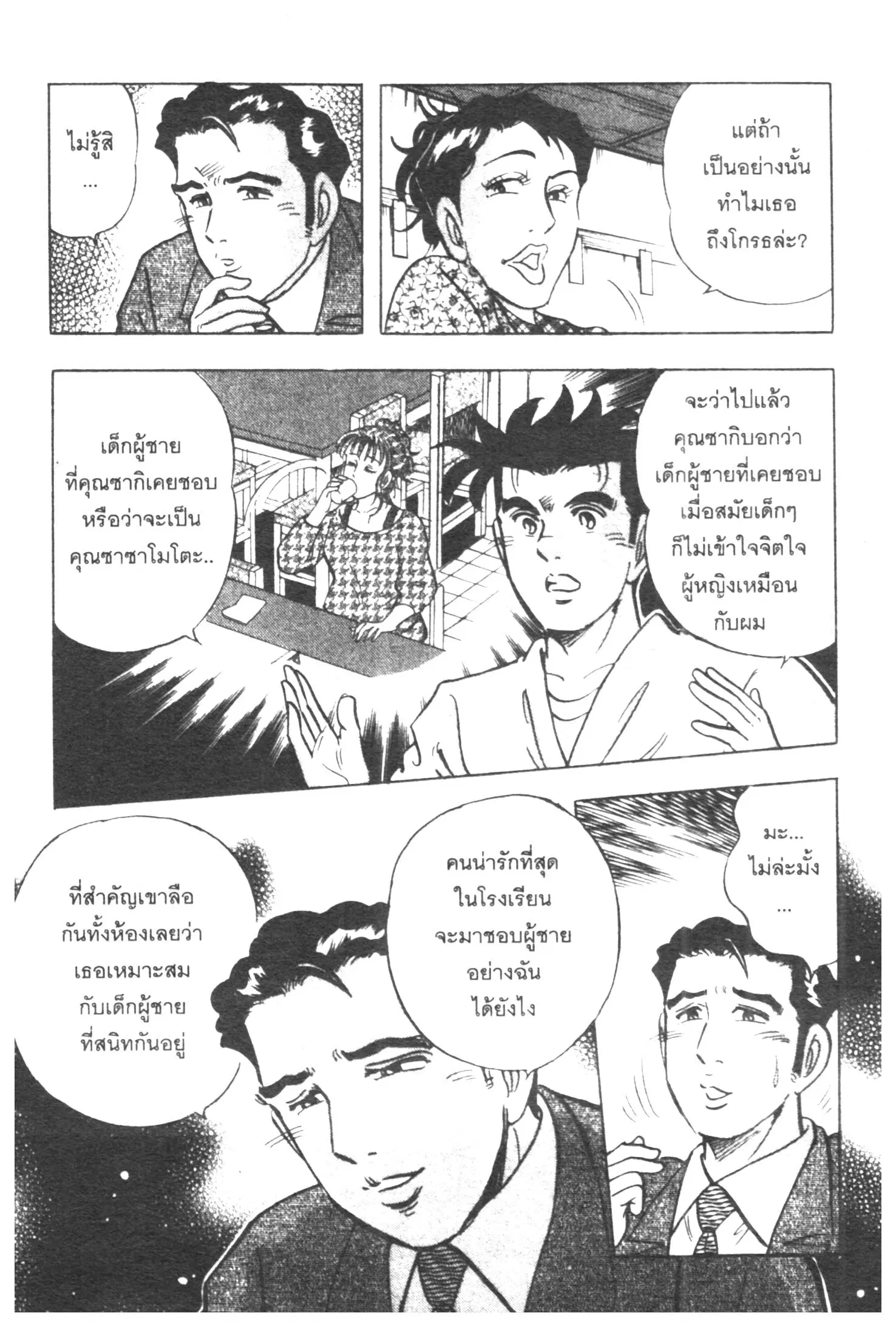 Edomae no Shun ตอนที่ 389 หน้า 3
