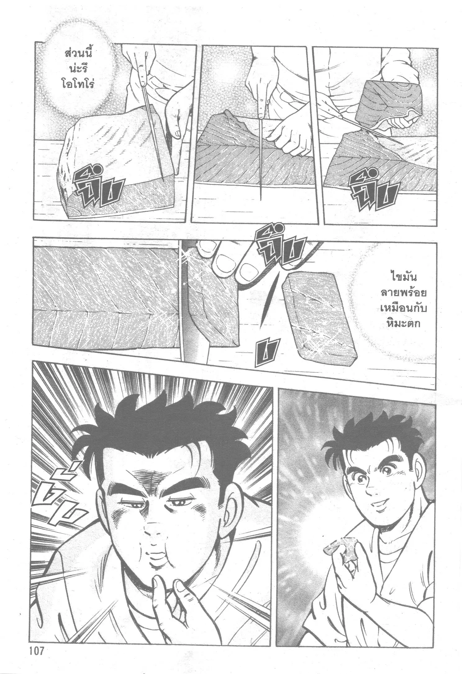 Edomae no Shun ตอนที่ 39 หน้า 2