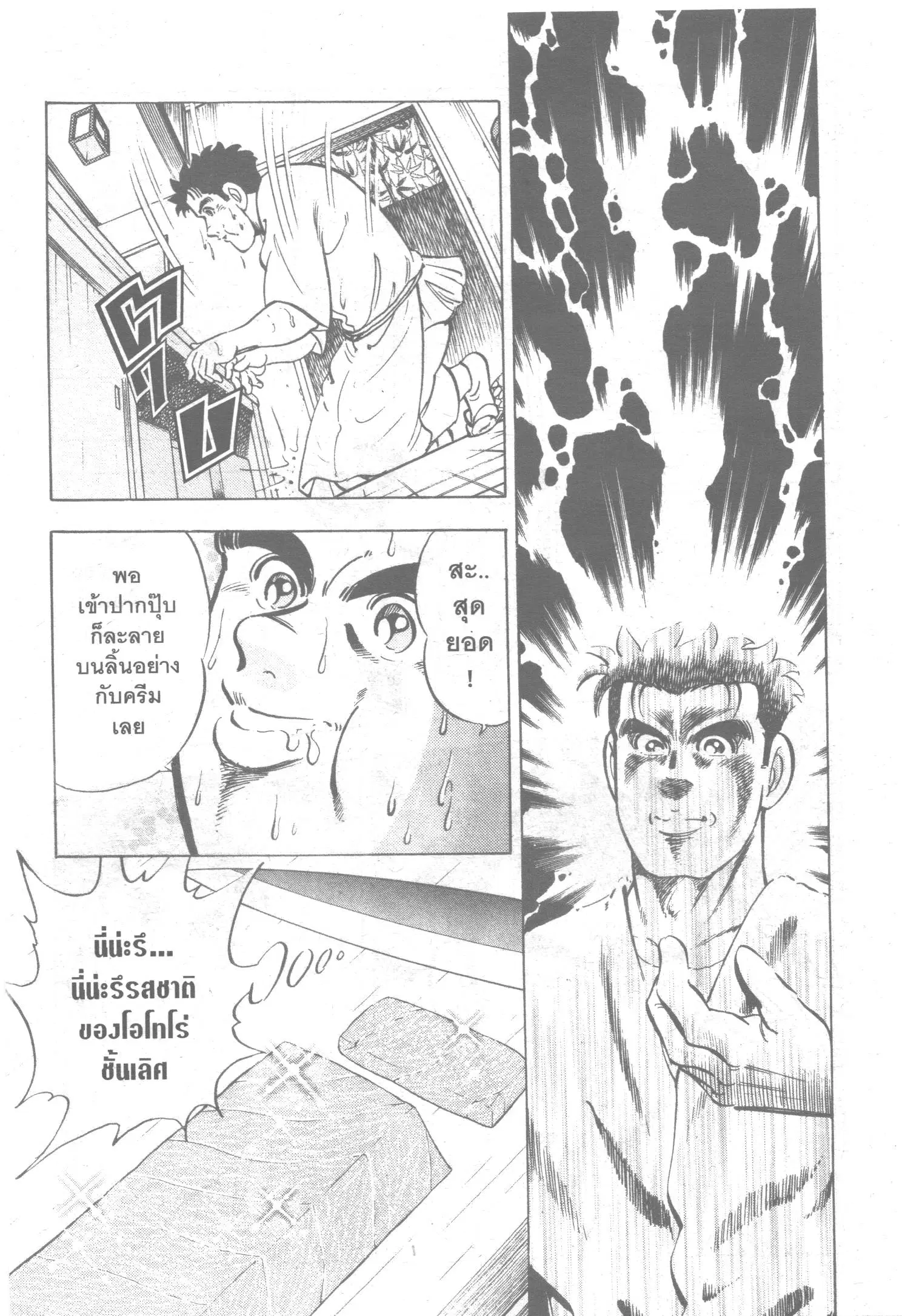 Edomae no Shun ตอนที่ 39 หน้า 3