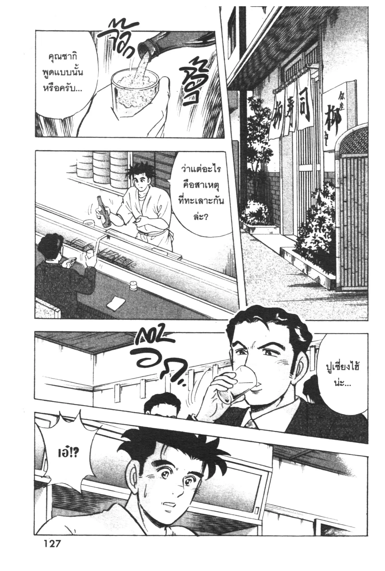 Edomae no Shun ตอนที่ 390 หน้า 2