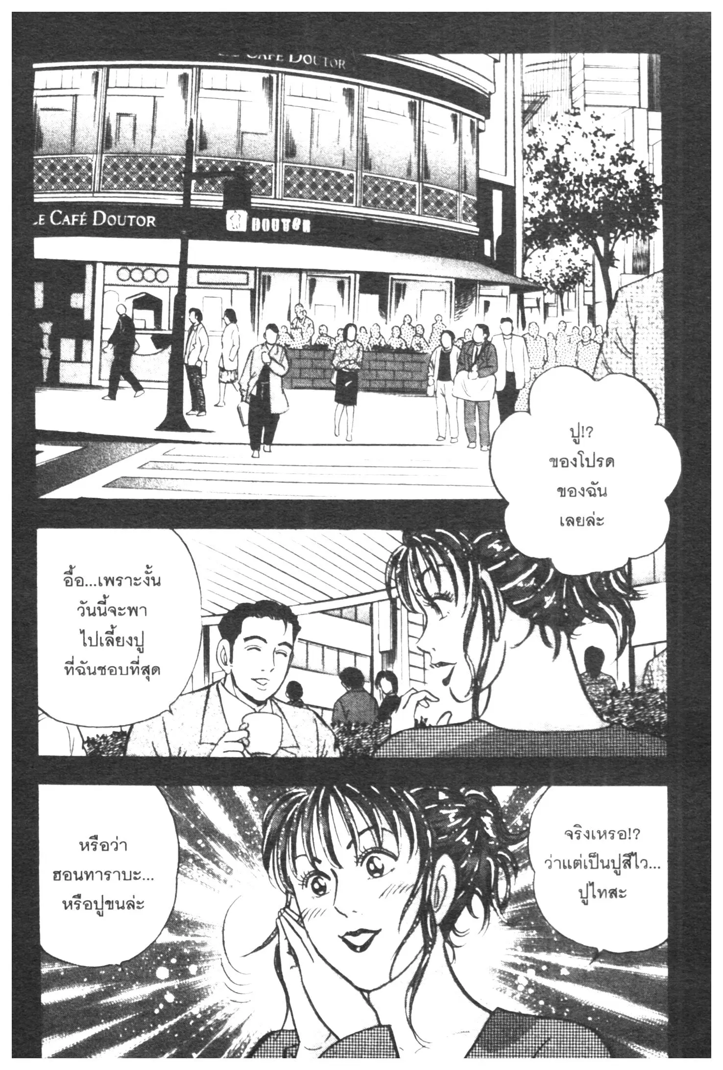 Edomae no Shun ตอนที่ 390 หน้า 3