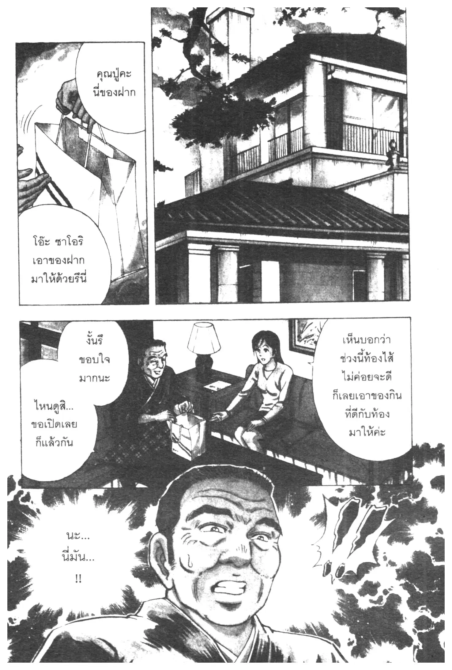 Edomae no Shun ตอนที่ 391 หน้า 2
