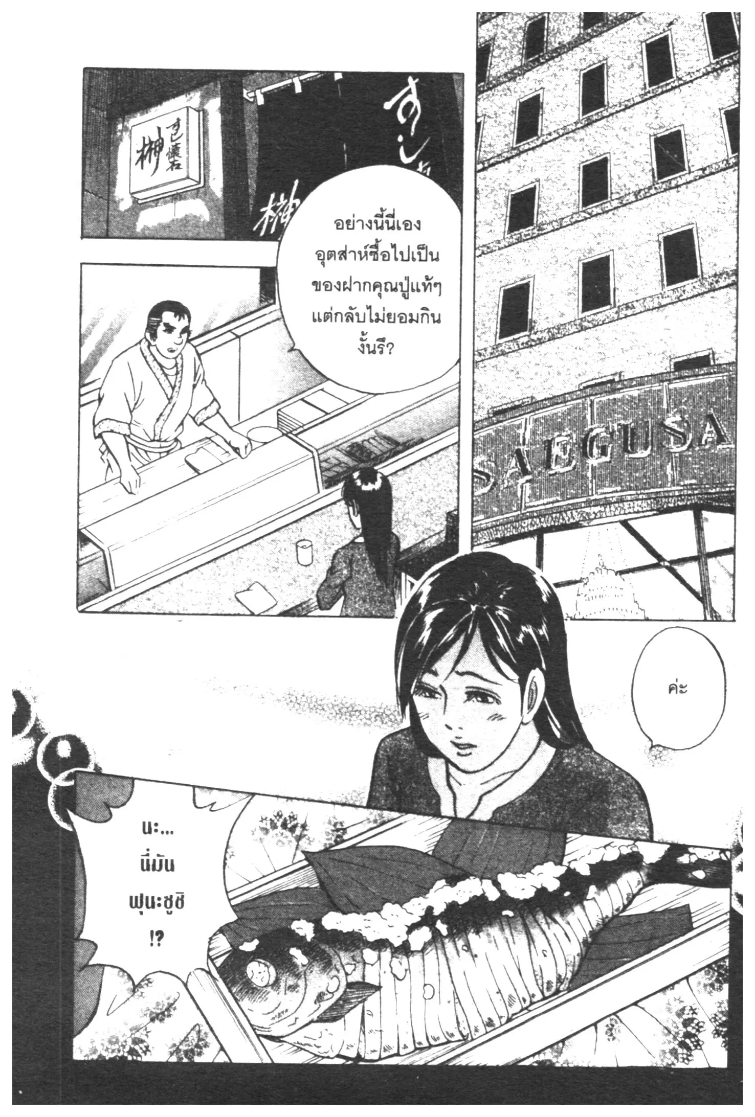 Edomae no Shun ตอนที่ 391 หน้า 3