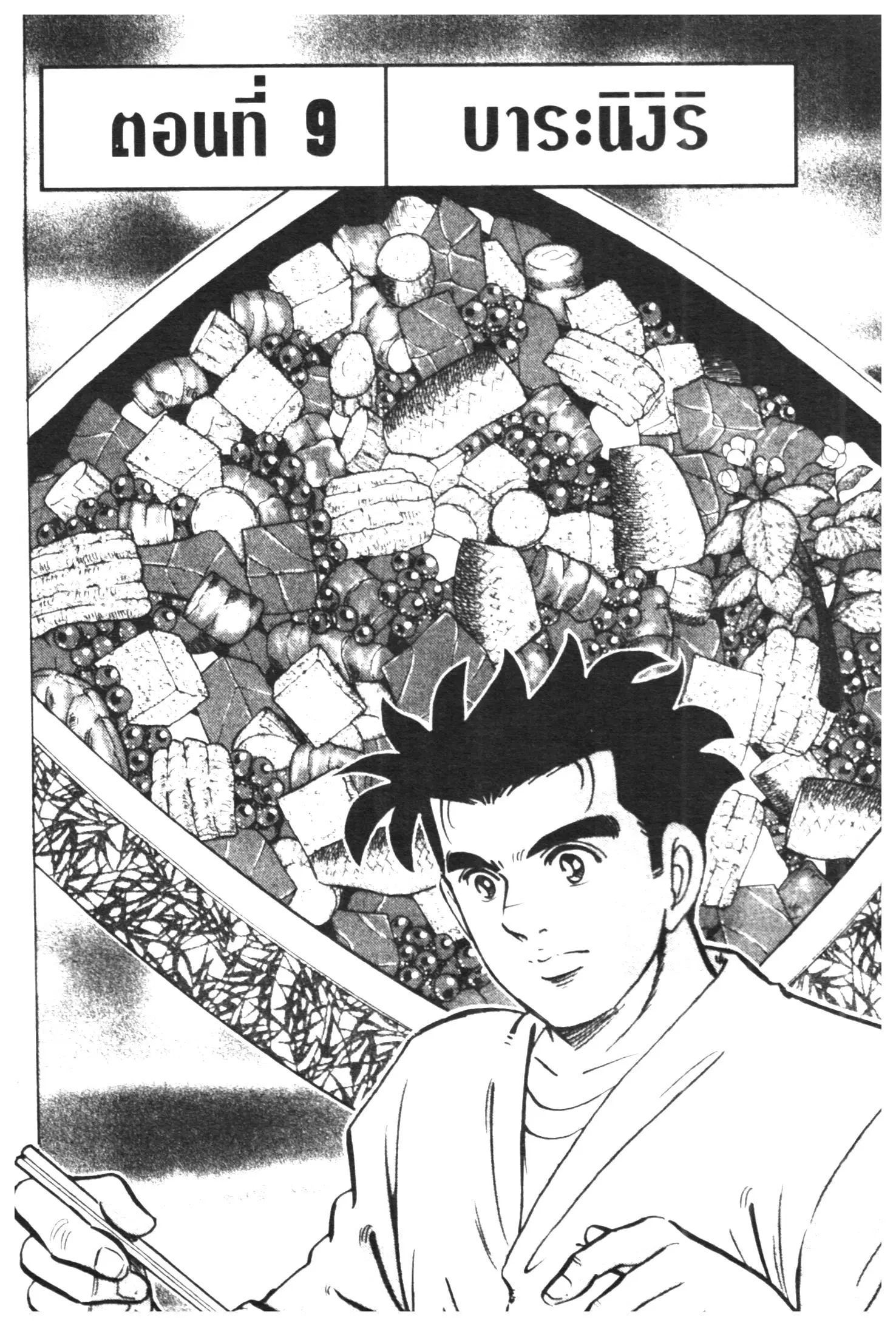 Edomae no Shun ตอนที่ 392 หน้า 1