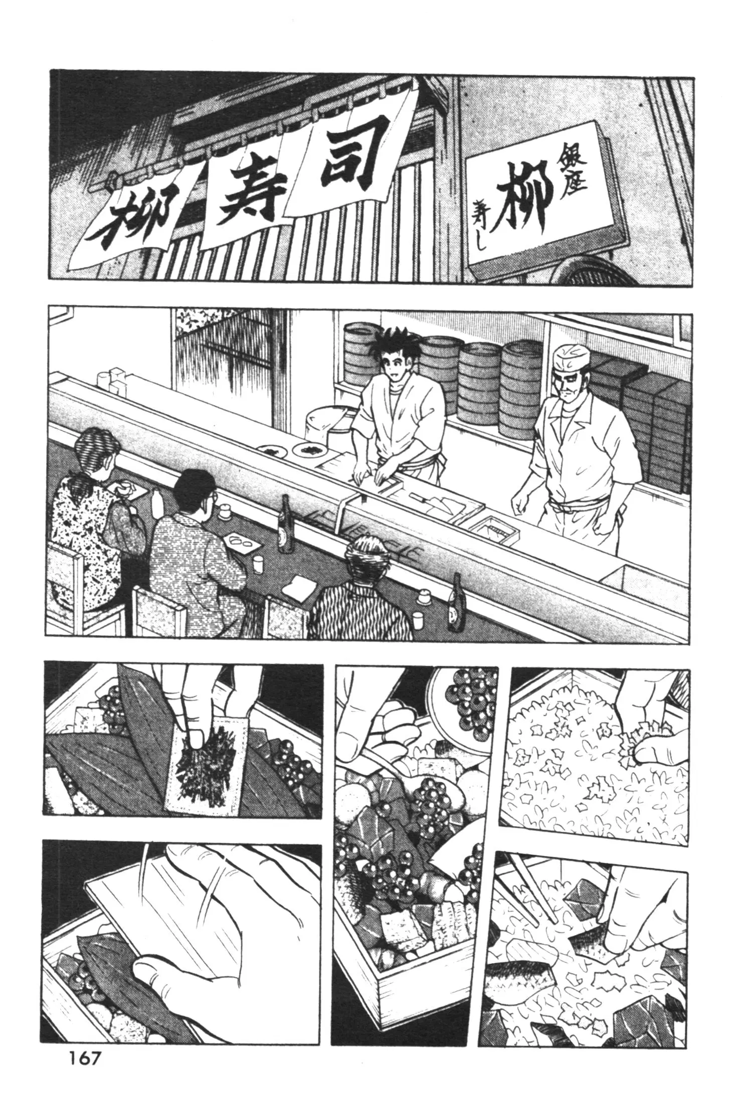 Edomae no Shun ตอนที่ 392 หน้า 2