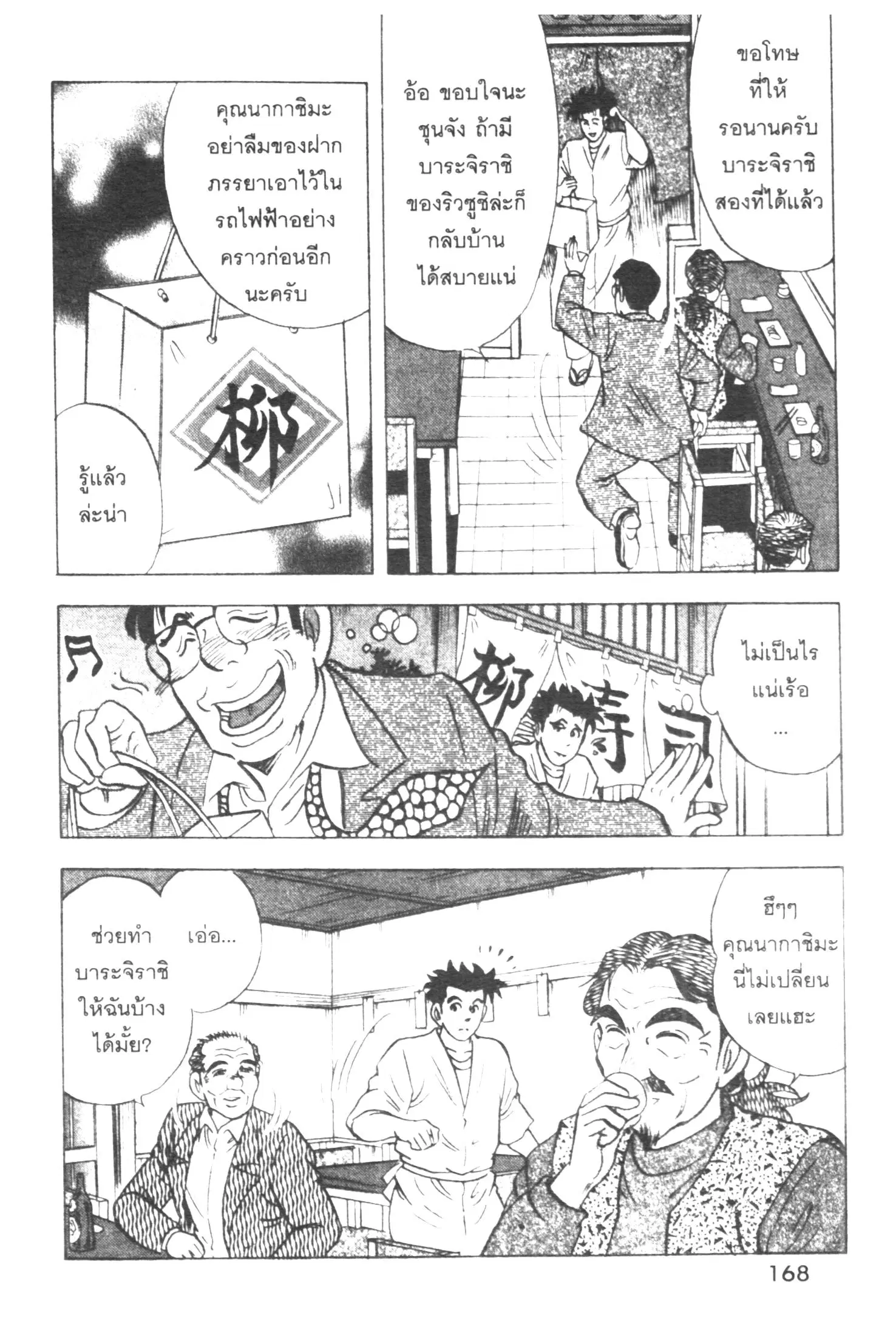 Edomae no Shun ตอนที่ 392 หน้า 3
