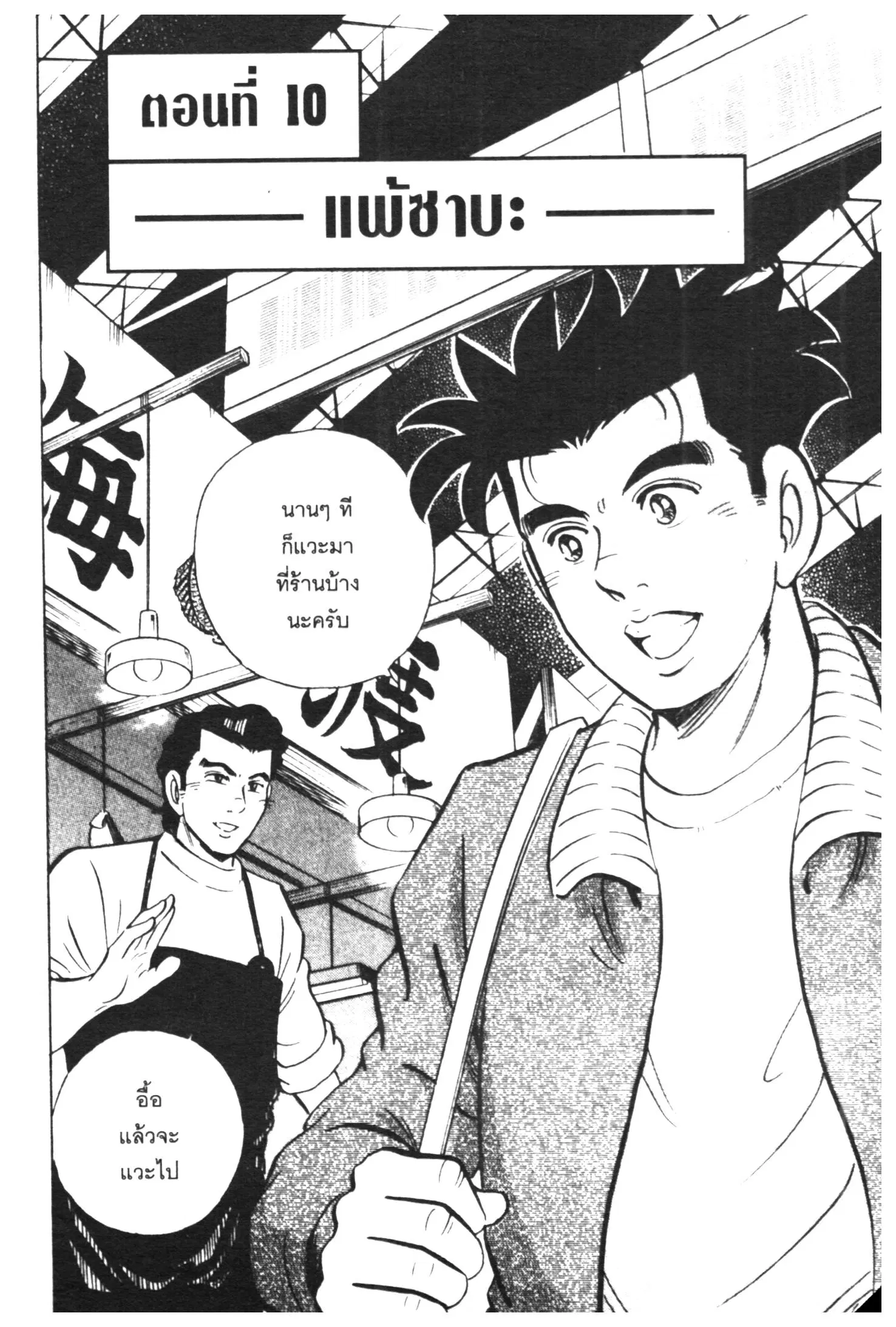 Edomae no Shun ตอนที่ 393 หน้า 1