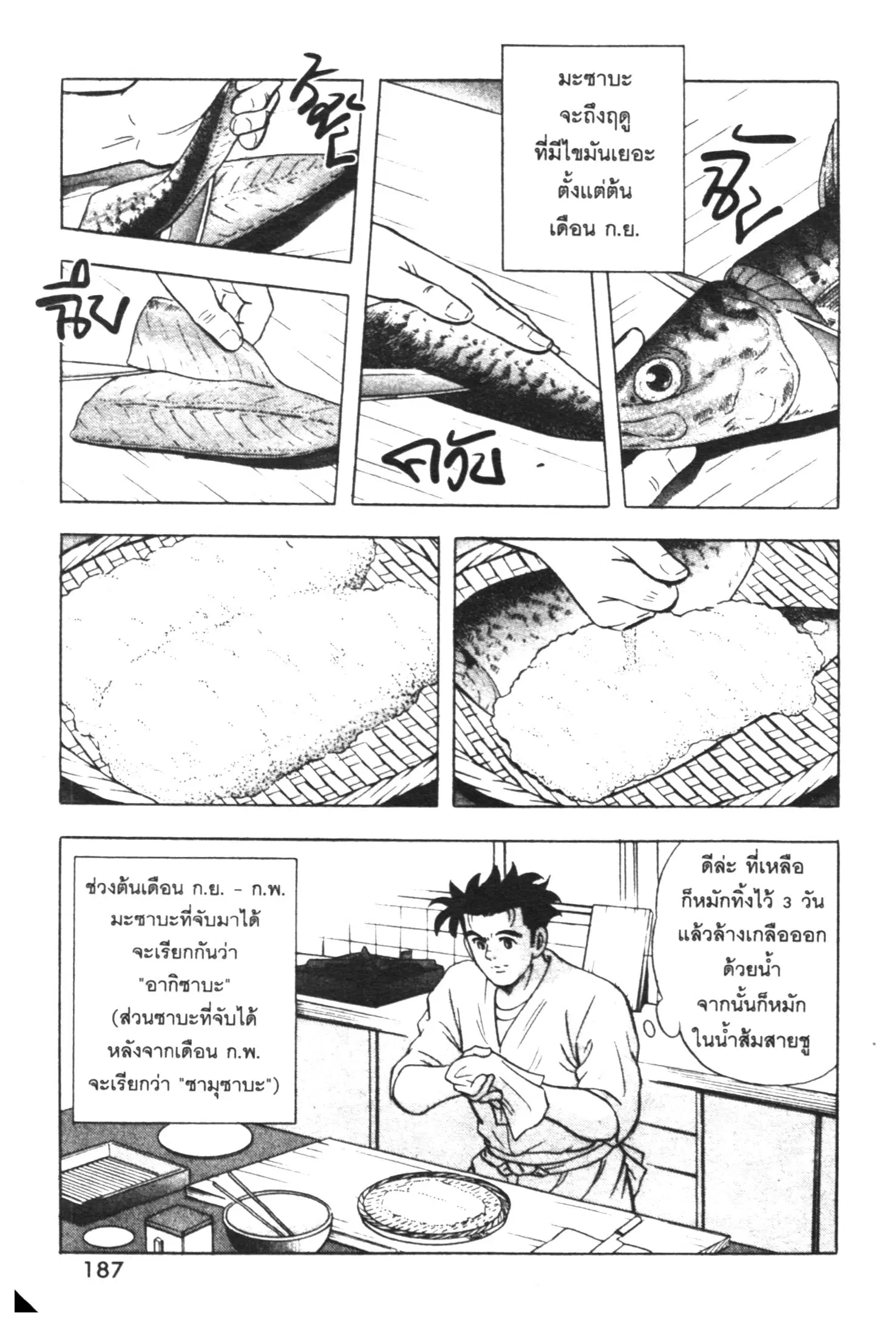 Edomae no Shun ตอนที่ 393 หน้า 2