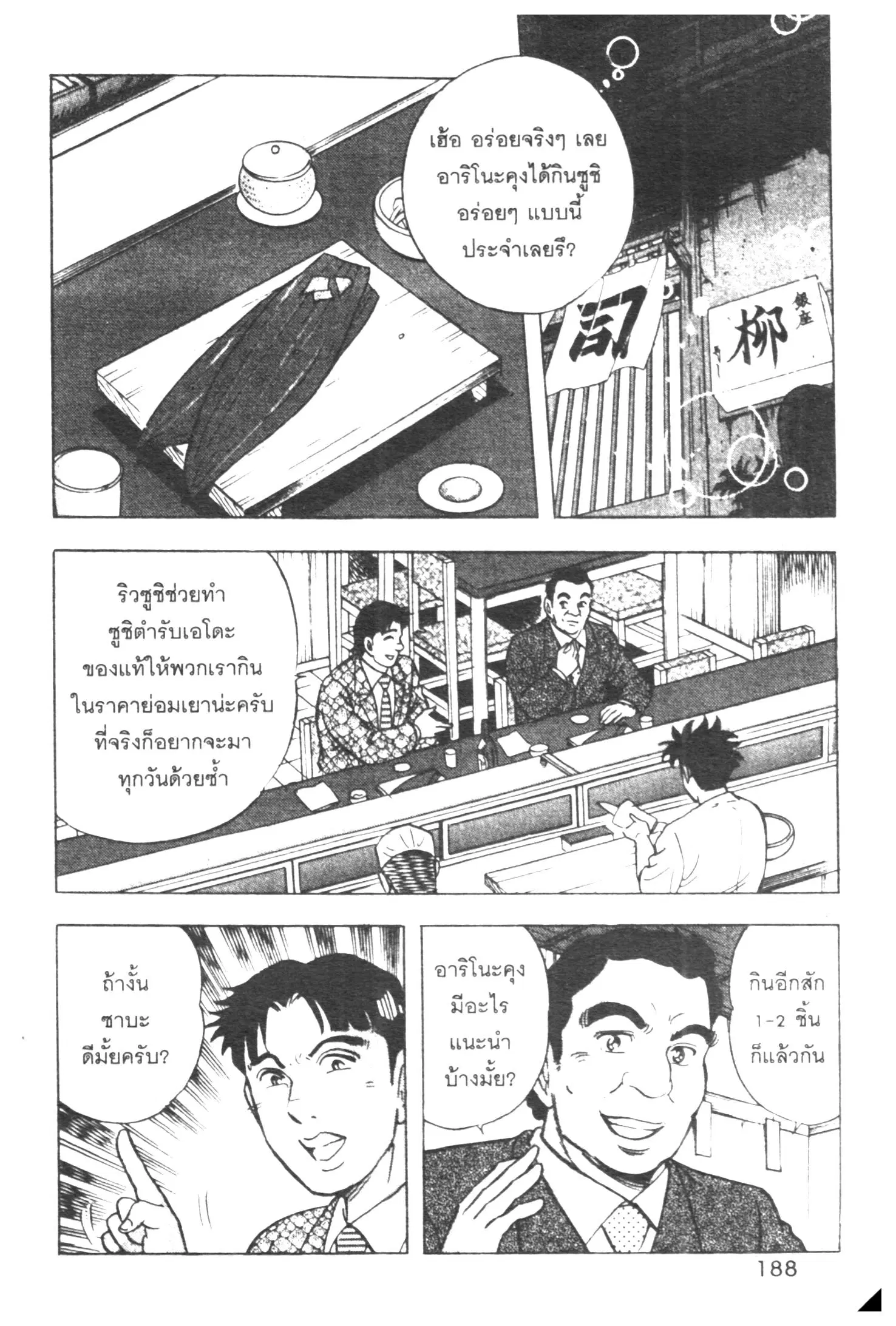 Edomae no Shun ตอนที่ 393 หน้า 3