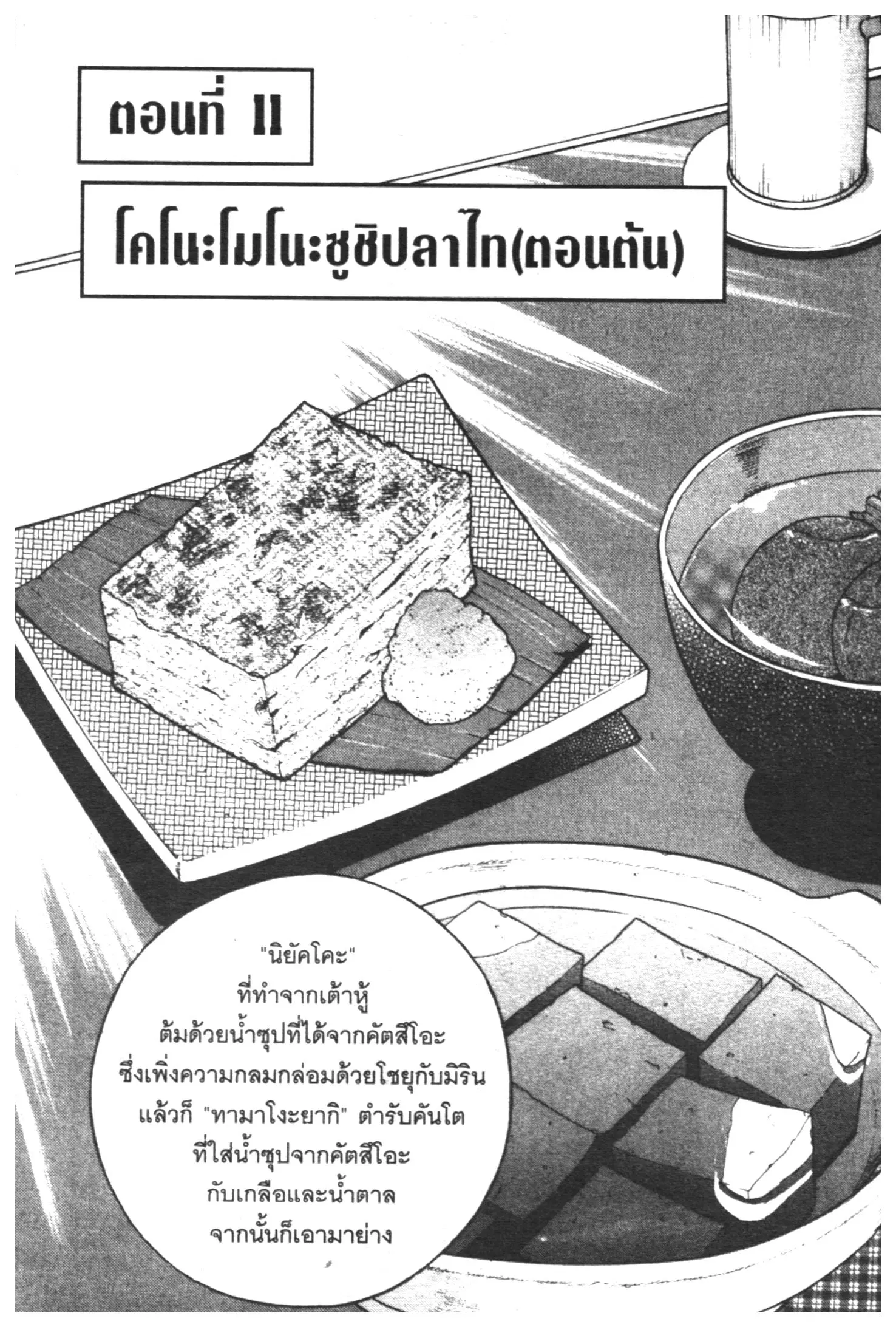 Edomae no Shun ตอนที่ 394 หน้า 1