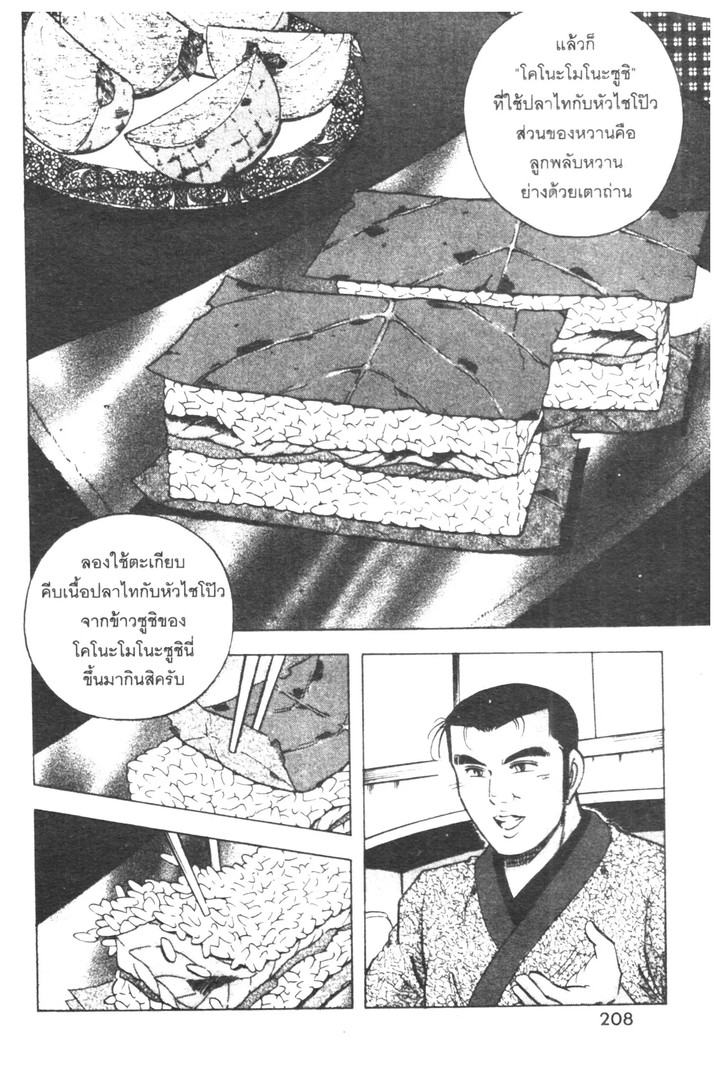 Edomae no Shun ตอนที่ 394 หน้า 2