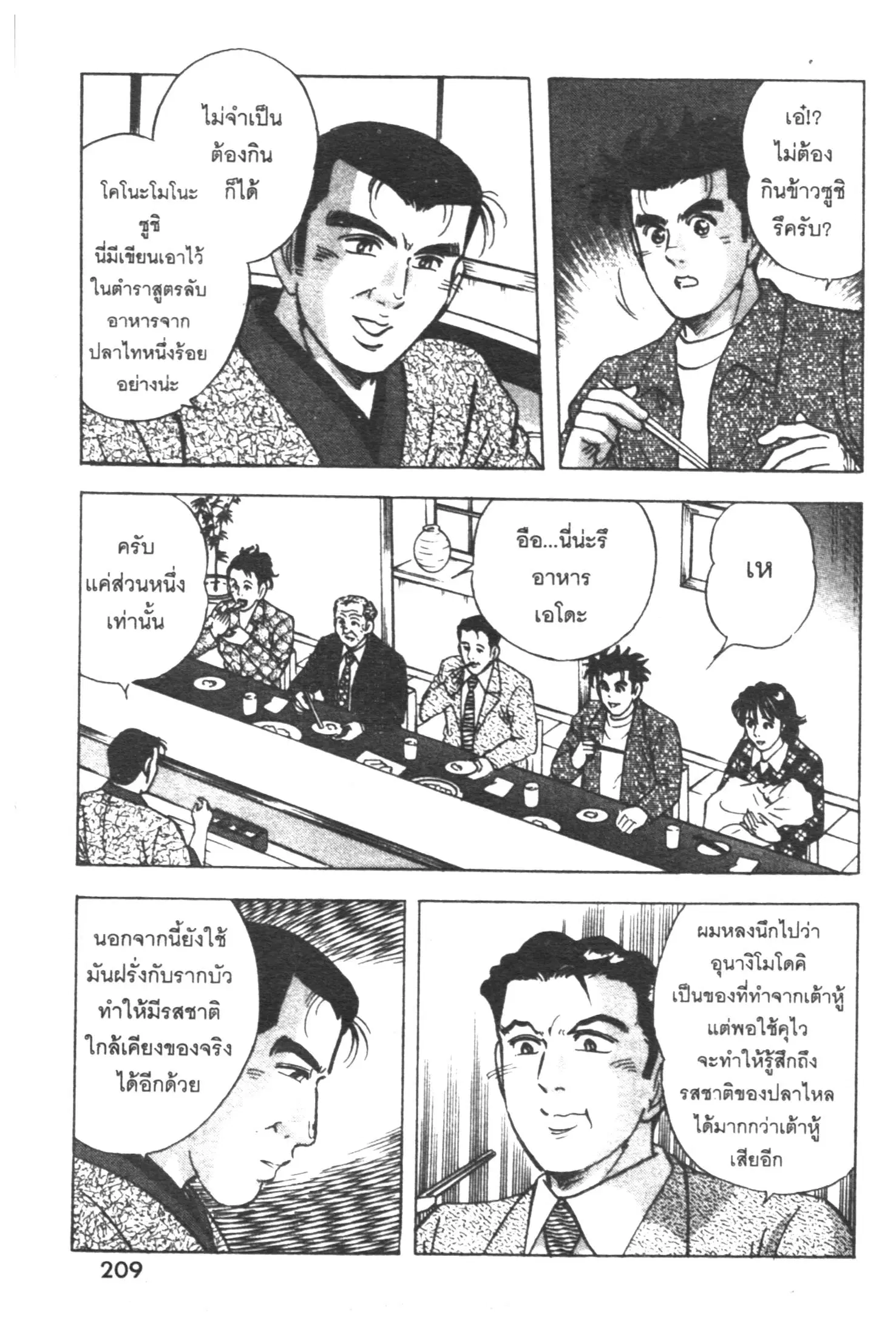 Edomae no Shun ตอนที่ 394 หน้า 3