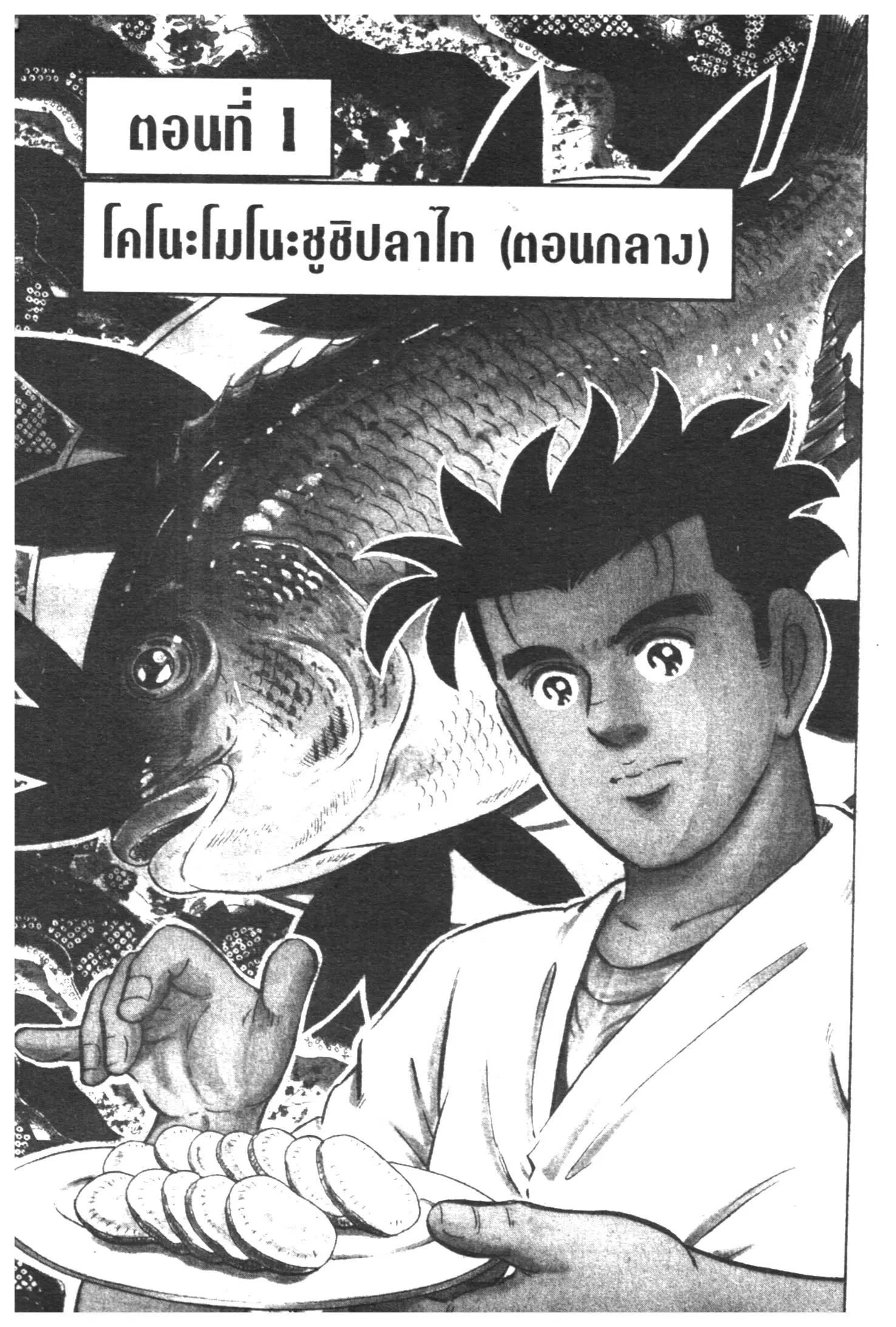 Edomae no Shun ตอนที่ 395 หน้า 1